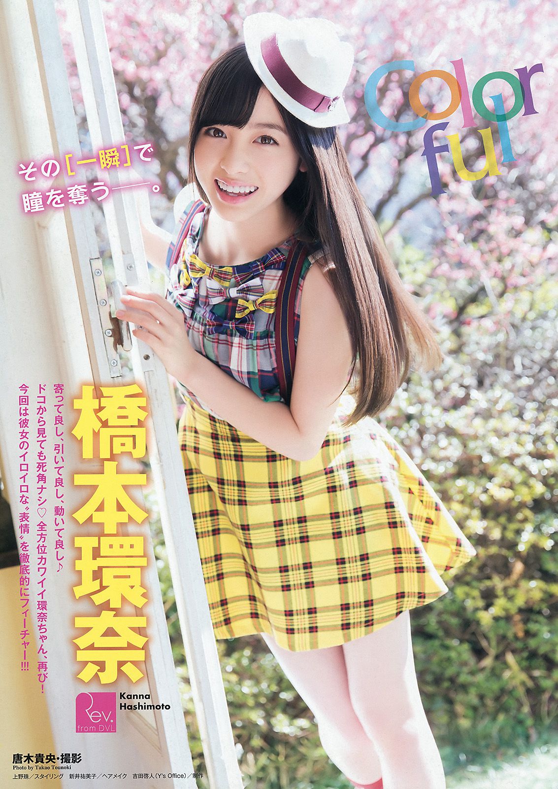橋本環奈 大貫彩香 大場美奈 [Young Animal] 2015年No.07 写真杂志_第2张