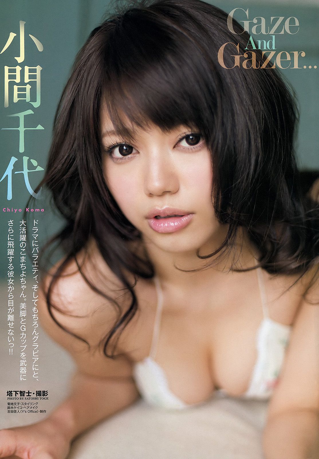 小間千代 松川菜々花 喜屋武ちあき 七菜乃 [Young Animal] 2015年No.13 写真杂志_第2张