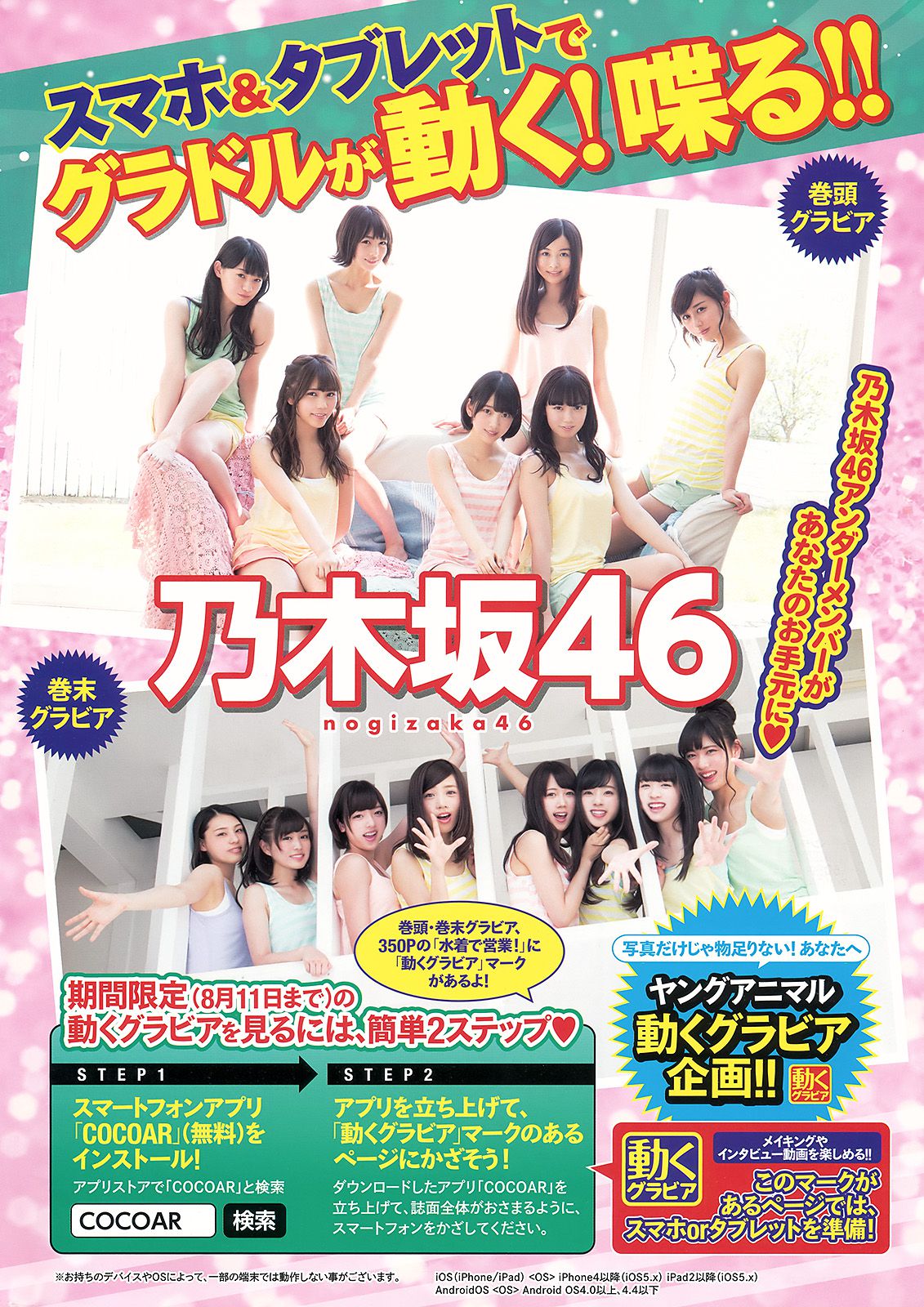 乃木坂46 能條愛未 永島聖羅 伊藤かりん [Young Animal] 2015年No.15 写真杂志_第2张