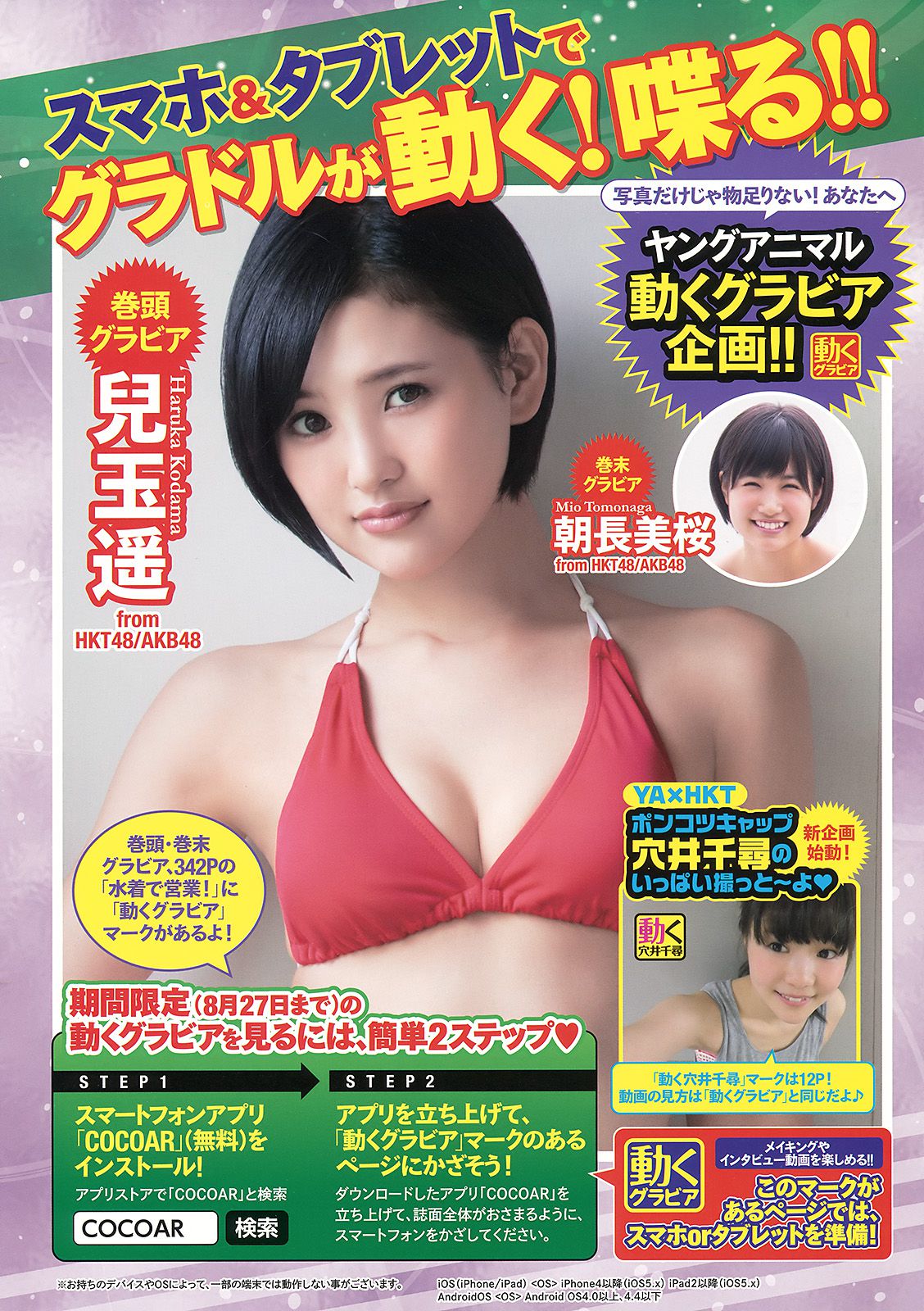 兒玉遥 朝長美桜 [Young Animal] 2015年No.16 写真杂志_第2张