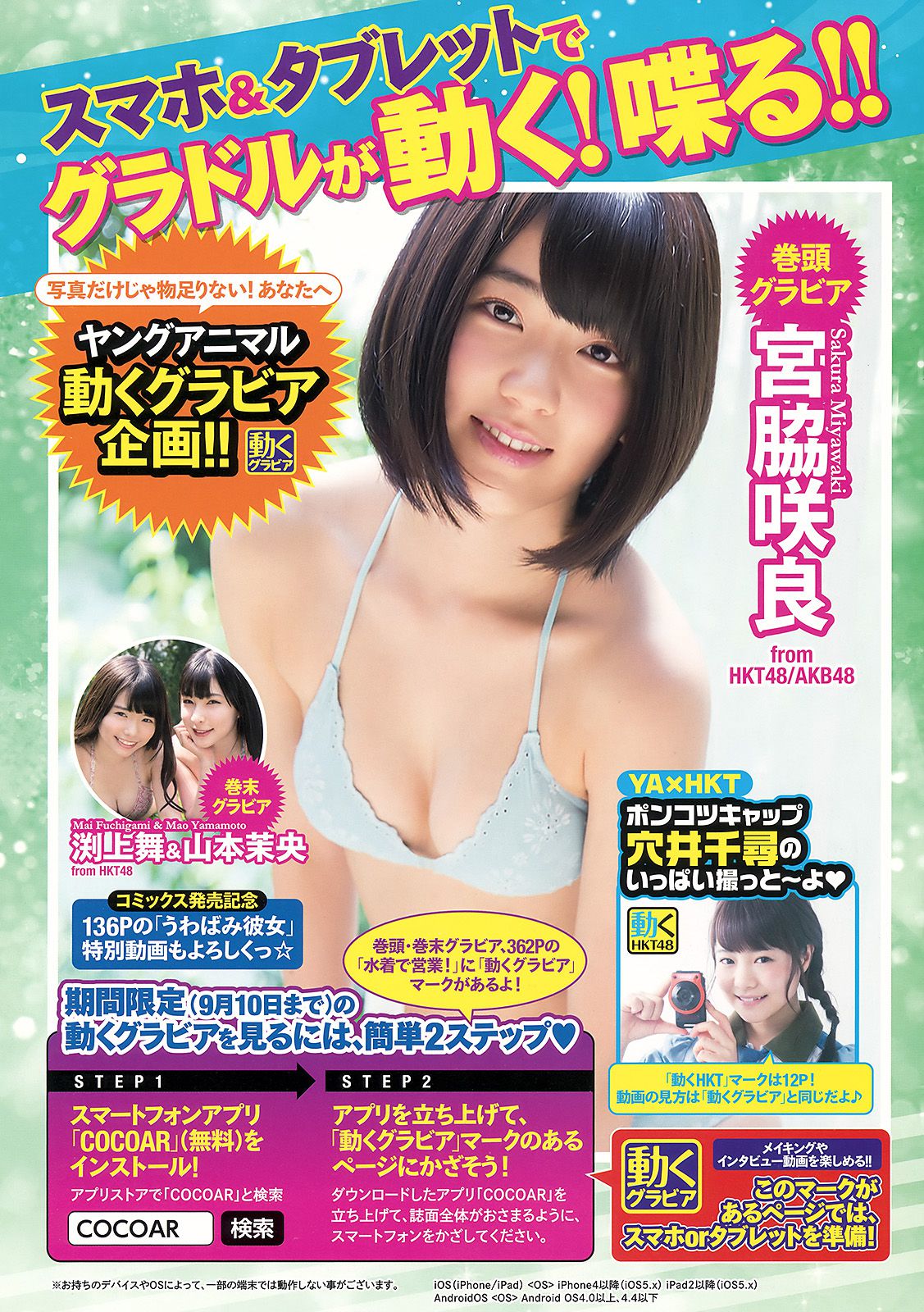 宮脇咲良 山本茉央 渕上舞 [Young Animal] 2015年No.17 写真杂志_第2张