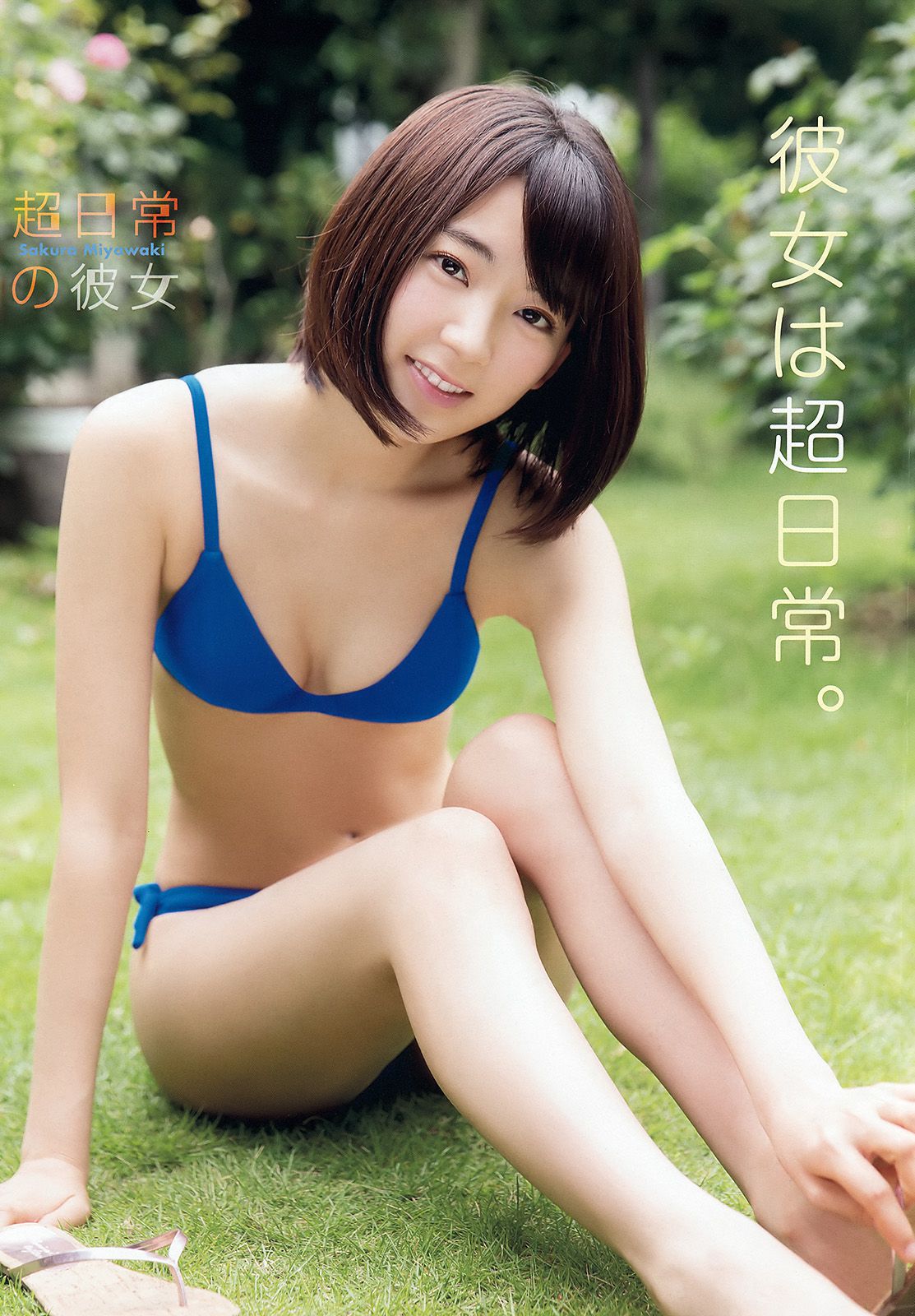宮脇咲良 山本茉央 渕上舞 [Young Animal] 2015年No.17 写真杂志_第5张