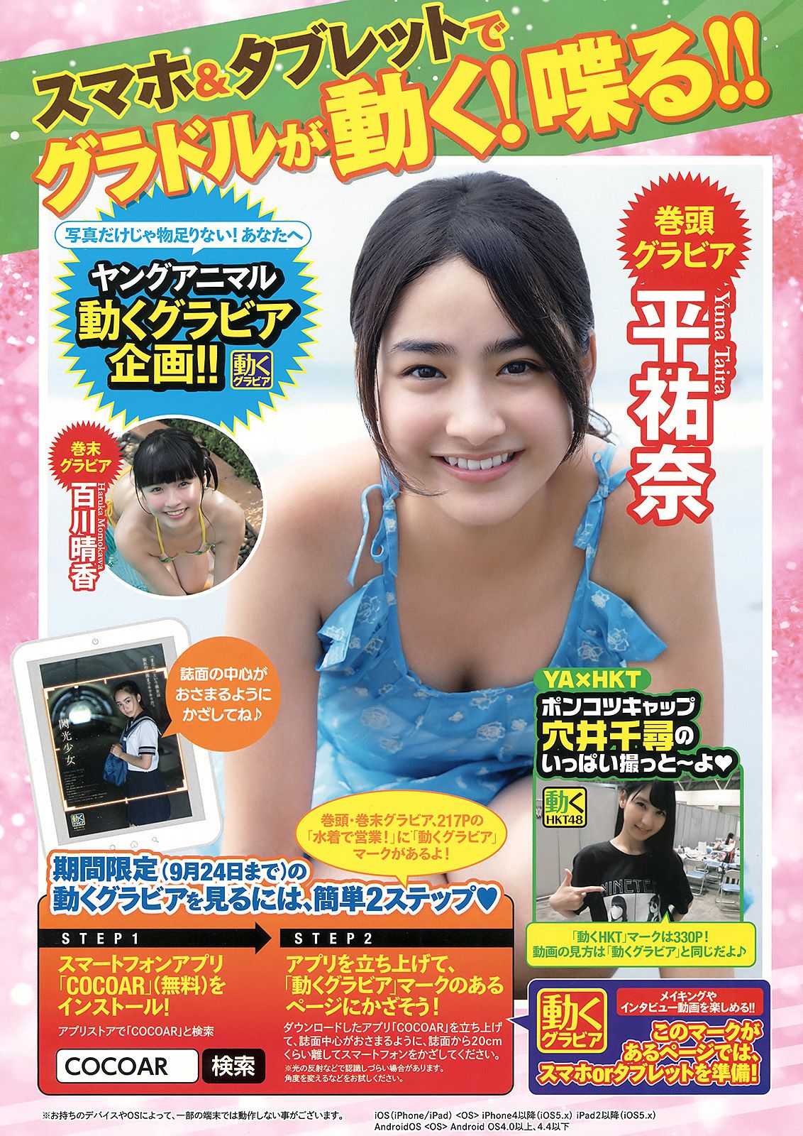 平祐奈 百川晴香 片岡沙耶 大澤玲美 小瀬田麻由 清水みさと 芹沢潤 [Young Animal] 2015年No.18 写真杂志_第2张