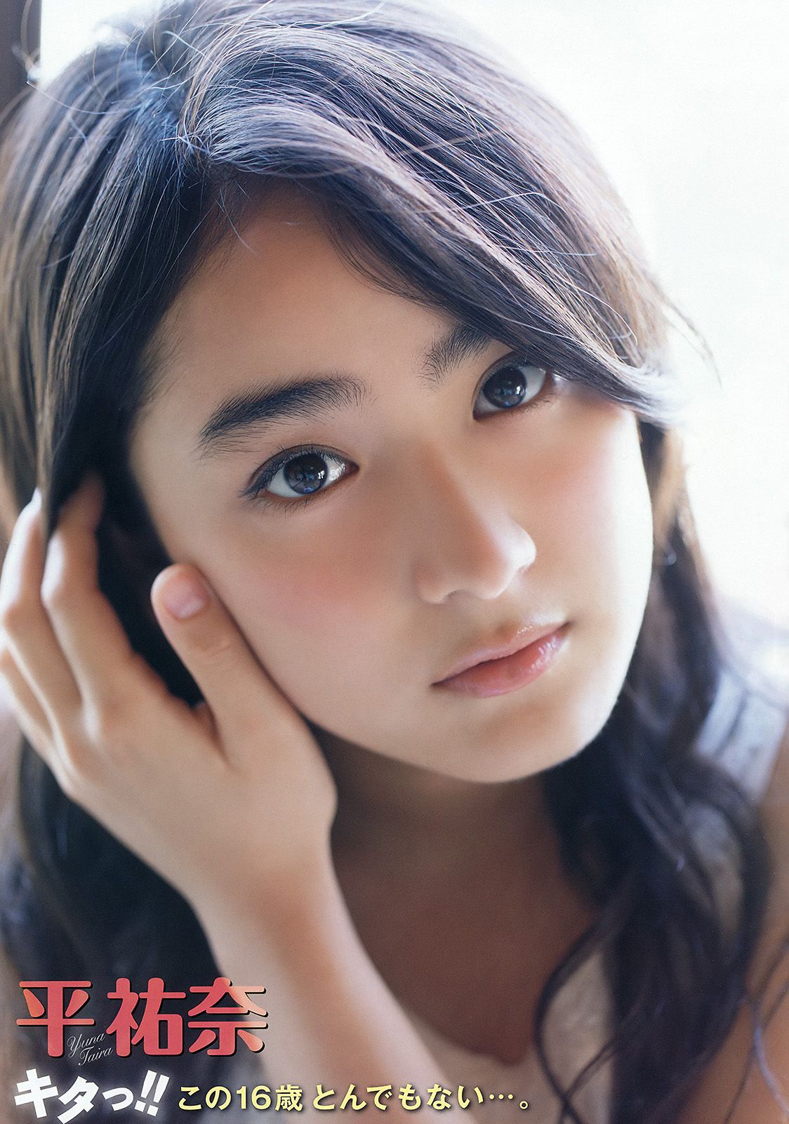 平祐奈 百川晴香 片岡沙耶 大澤玲美 小瀬田麻由 清水みさと 芹沢潤 [Young Animal] 2015年No.18 写真杂志_第3张