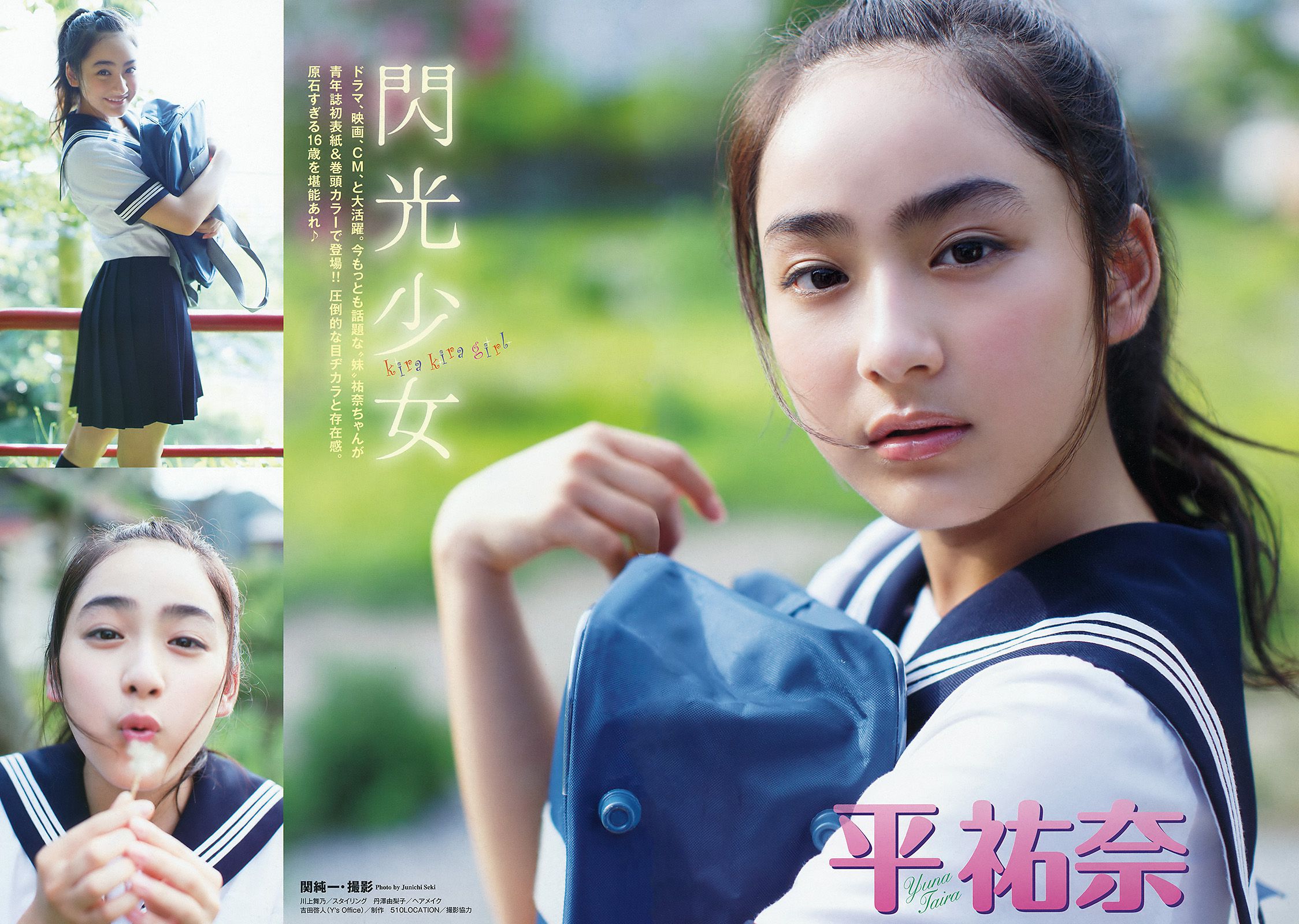 平祐奈 百川晴香 片岡沙耶 大澤玲美 小瀬田麻由 清水みさと 芹沢潤 [Young Animal] 2015年No.18 写真杂志_第4张