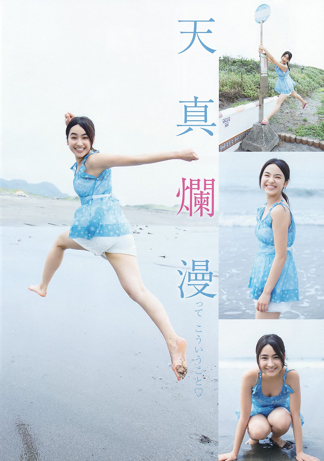 平祐奈 百川晴香 片岡沙耶 大澤玲美 小瀬田麻由 清水みさと 芹沢潤 [Young Animal] 2015年No.18 写真杂志_第5张