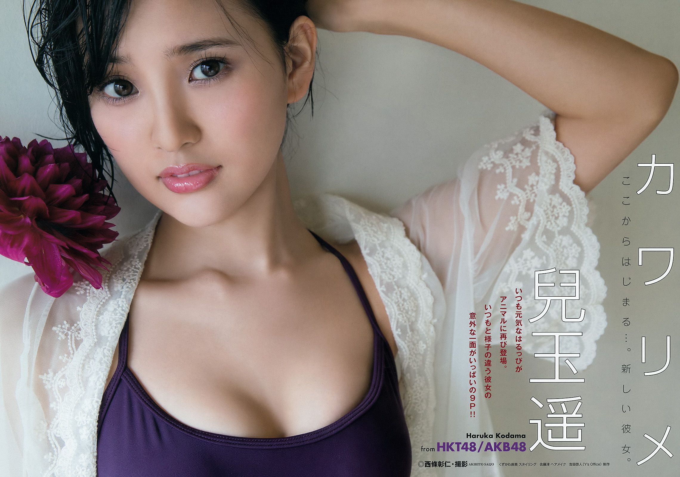 兒玉遥 神志那結衣 HKT48 [Young Animal] 2015年No.21 写真杂志_第4张