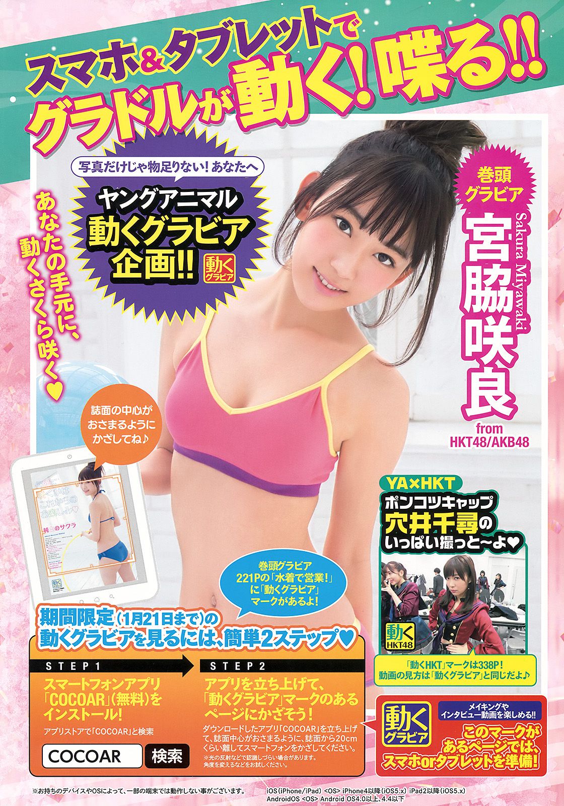 宮脇咲良 本村碧唯 [Young Animal] 2016年No.02 写真杂志_第2张