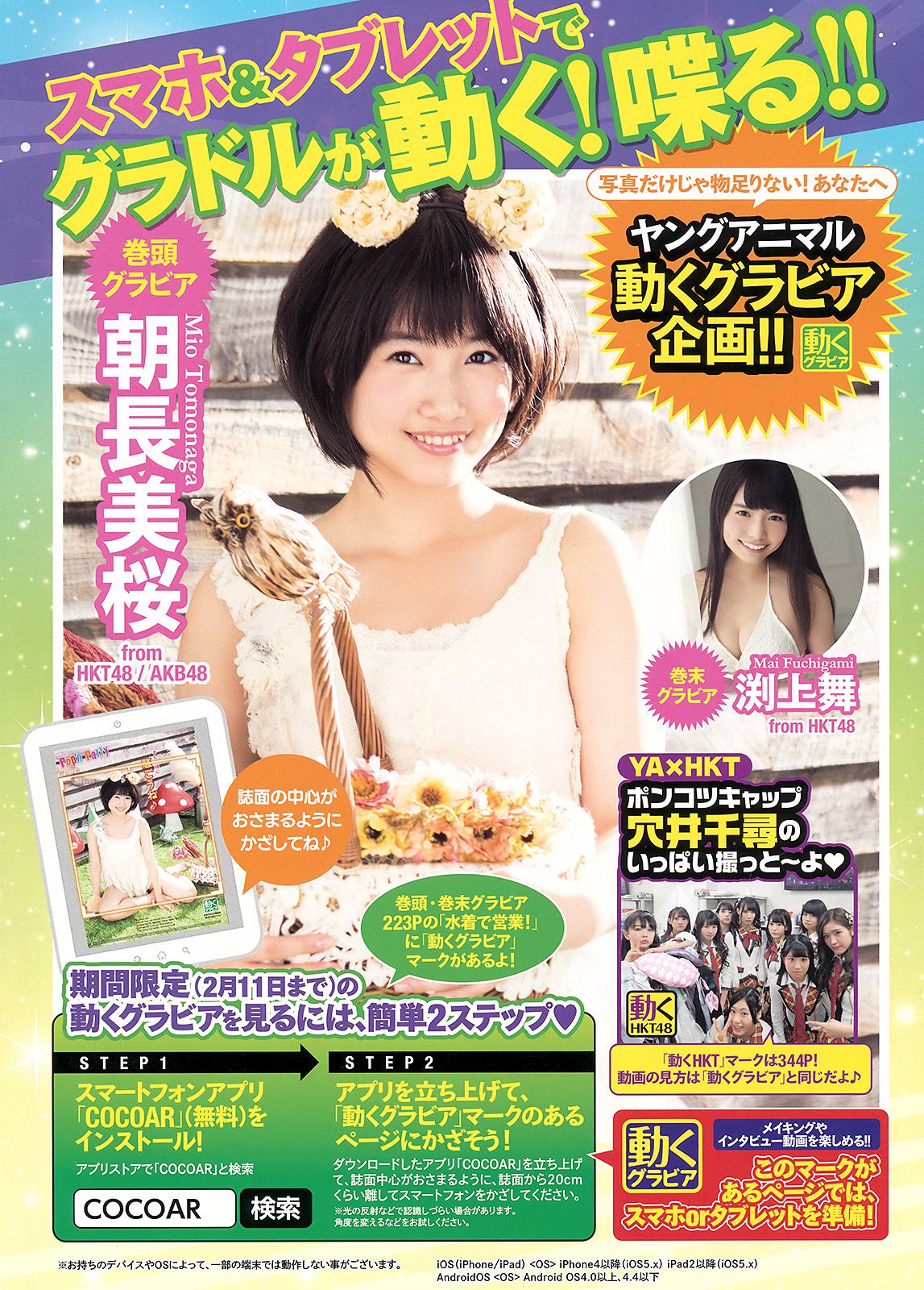 朝長美桜 渕上舞 [Young Animal] 2016年No.03 写真杂志_第2张