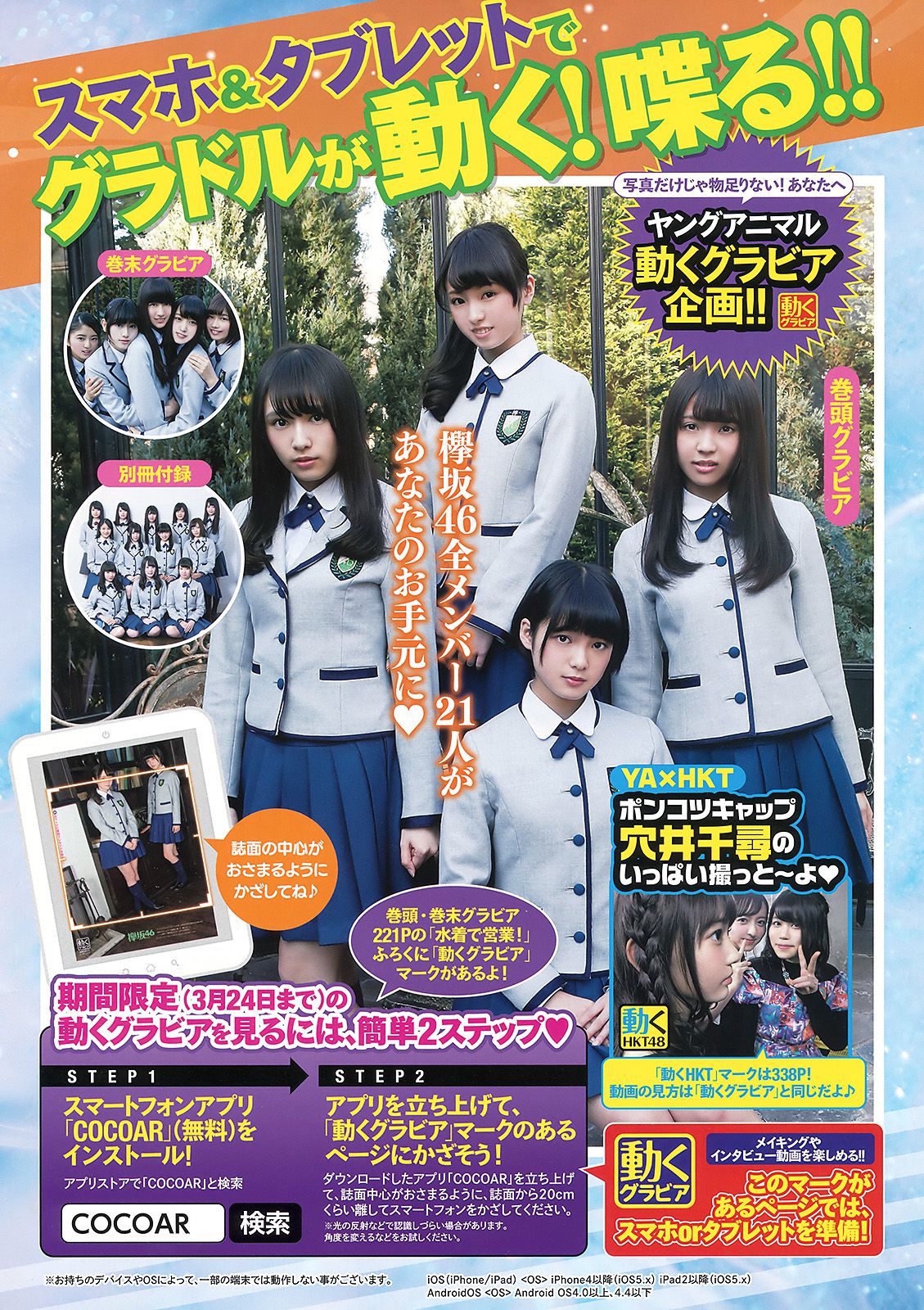 欅坂46 渡辺梨加 平手友梨奈 今泉佑唯 小林由依 [Young Animal] 2016年No.06 写真杂志_第2张