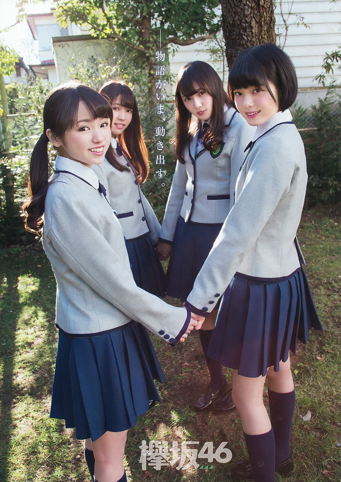 欅坂46 渡辺梨加 平手友梨奈 今泉佑唯 小林由依 [Young Animal] 2016年No.06 写真杂志_第3张