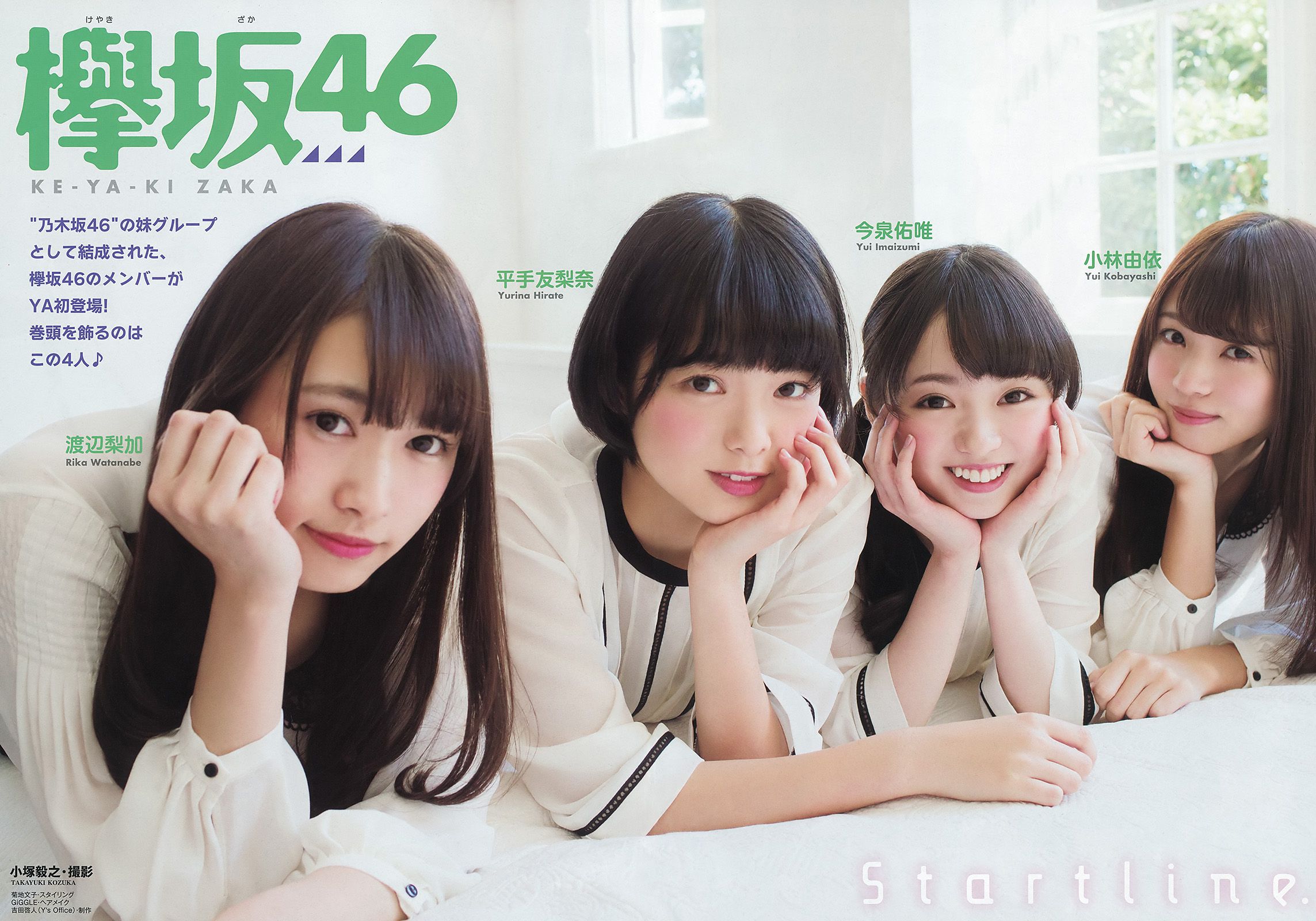 欅坂46 渡辺梨加 平手友梨奈 今泉佑唯 小林由依 [Young Animal] 2016年No.06 写真杂志_第4张