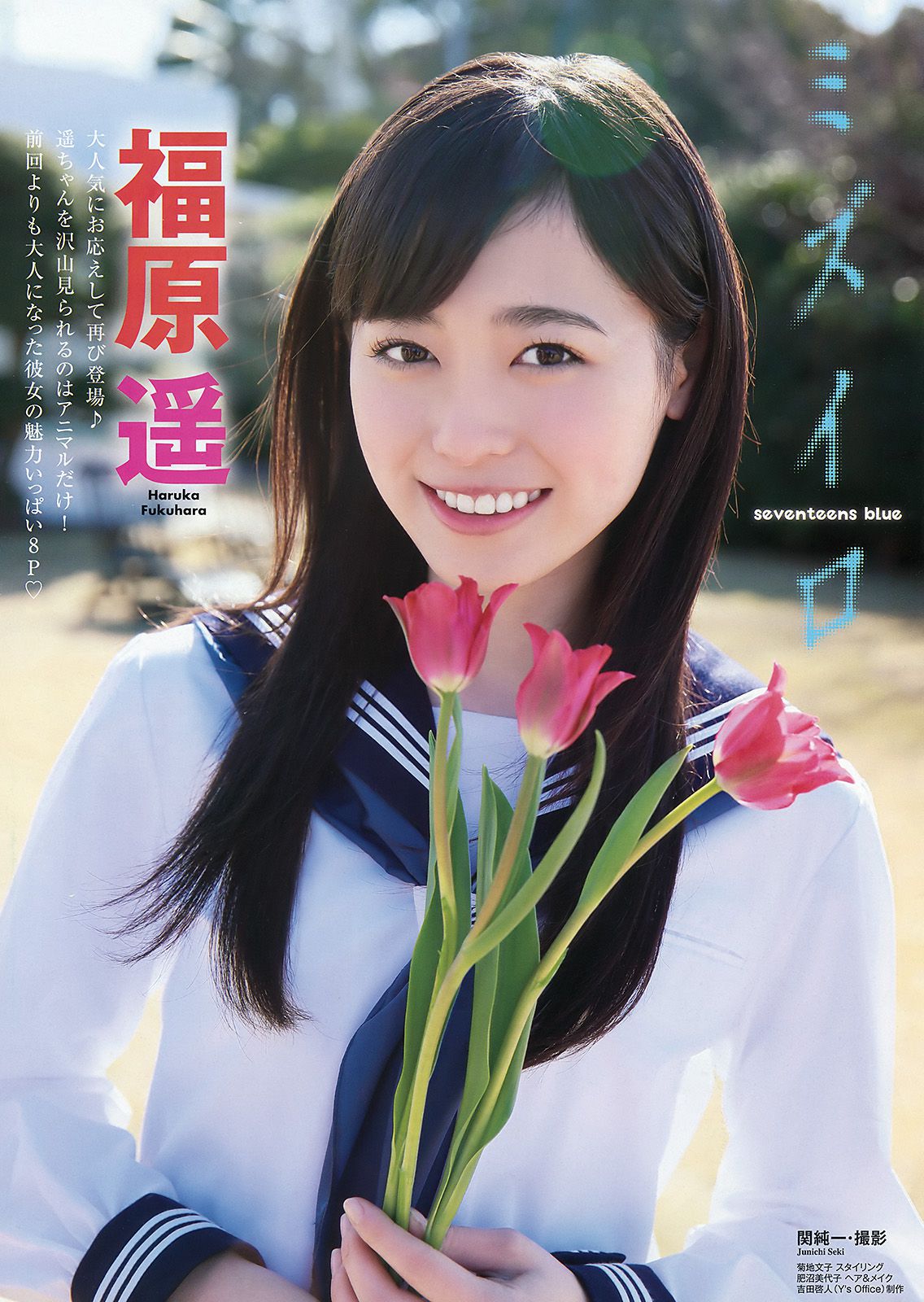 福原遥 新木さくら [Young Animal] 2016年No.07 写真杂志_第3张