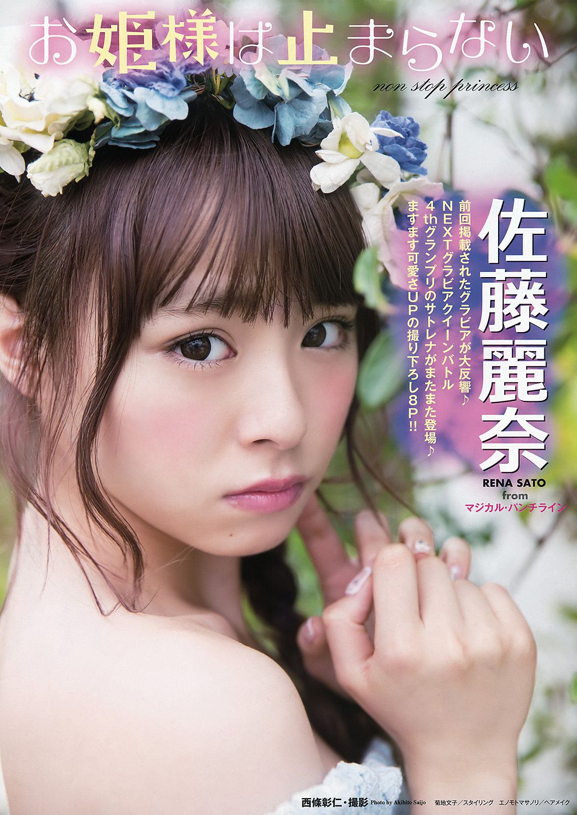 佐藤麗奈 莉音 [Young Animal] 2016年No.12 写真杂志_第3张