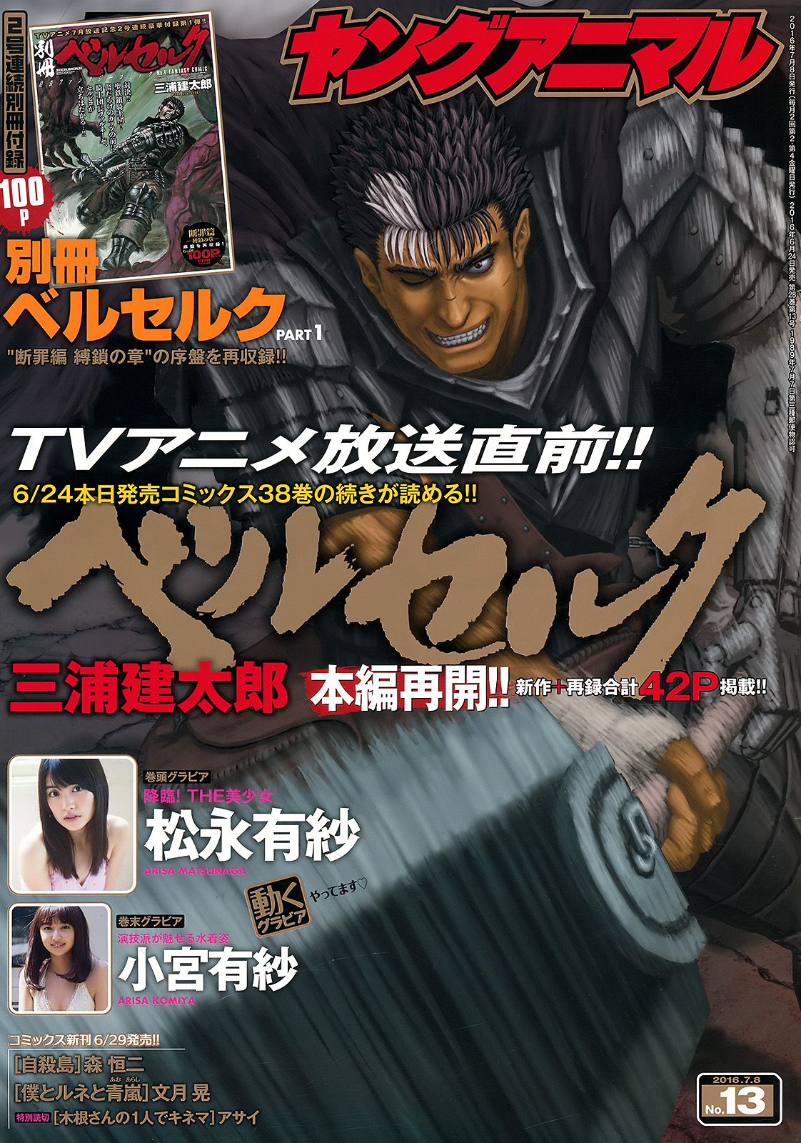 松永有紗 小宮有紗 [Young Animal] 2016年No.13 写真杂志_第1张