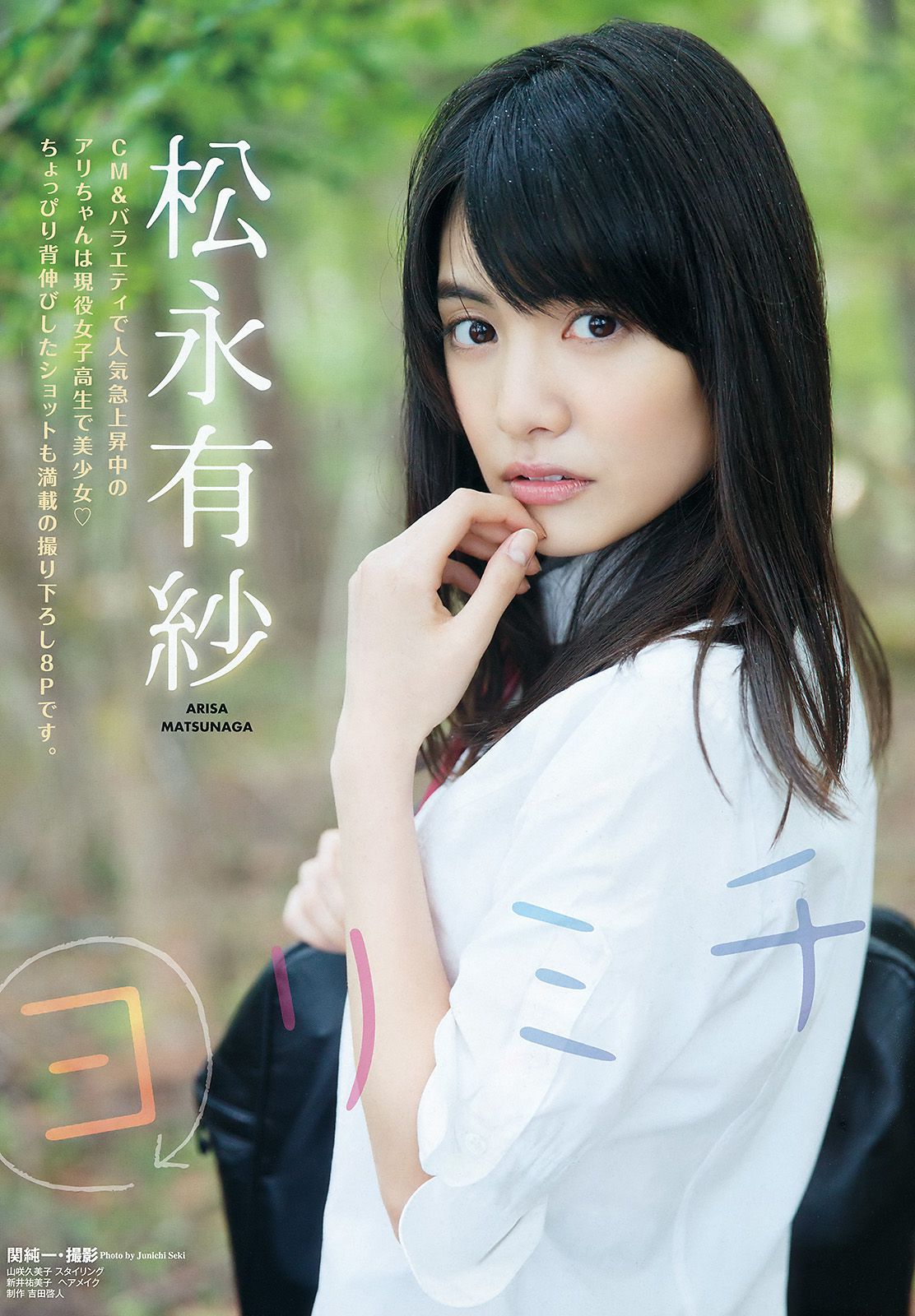 松永有紗 小宮有紗 [Young Animal] 2016年No.13 写真杂志_第3张