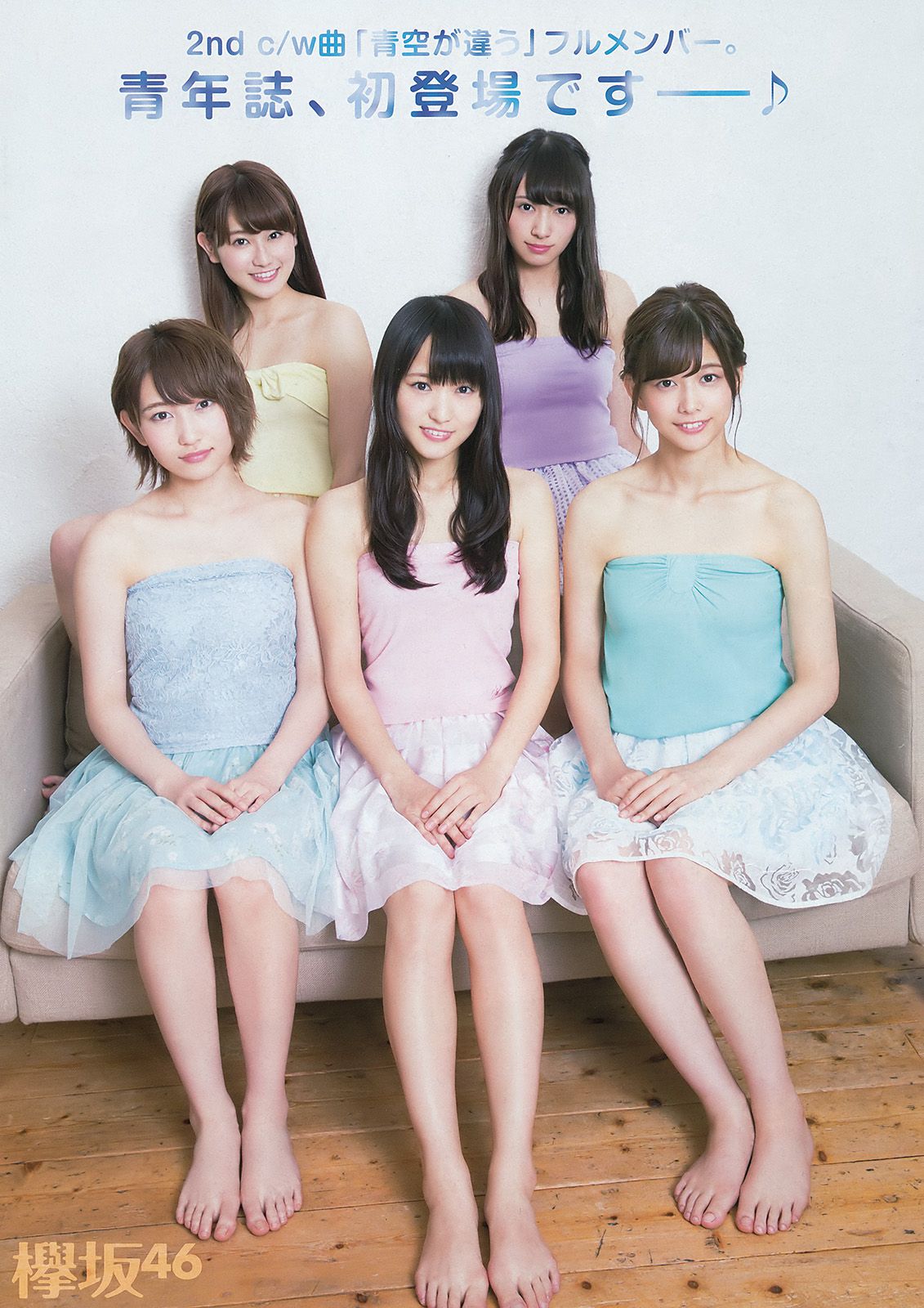 欅坂46 渡辺梨加 渡邉理佐 菅井友香 守屋茜 志田爱佳 [Young Animal] 2016年No.18 写真杂志_第3张