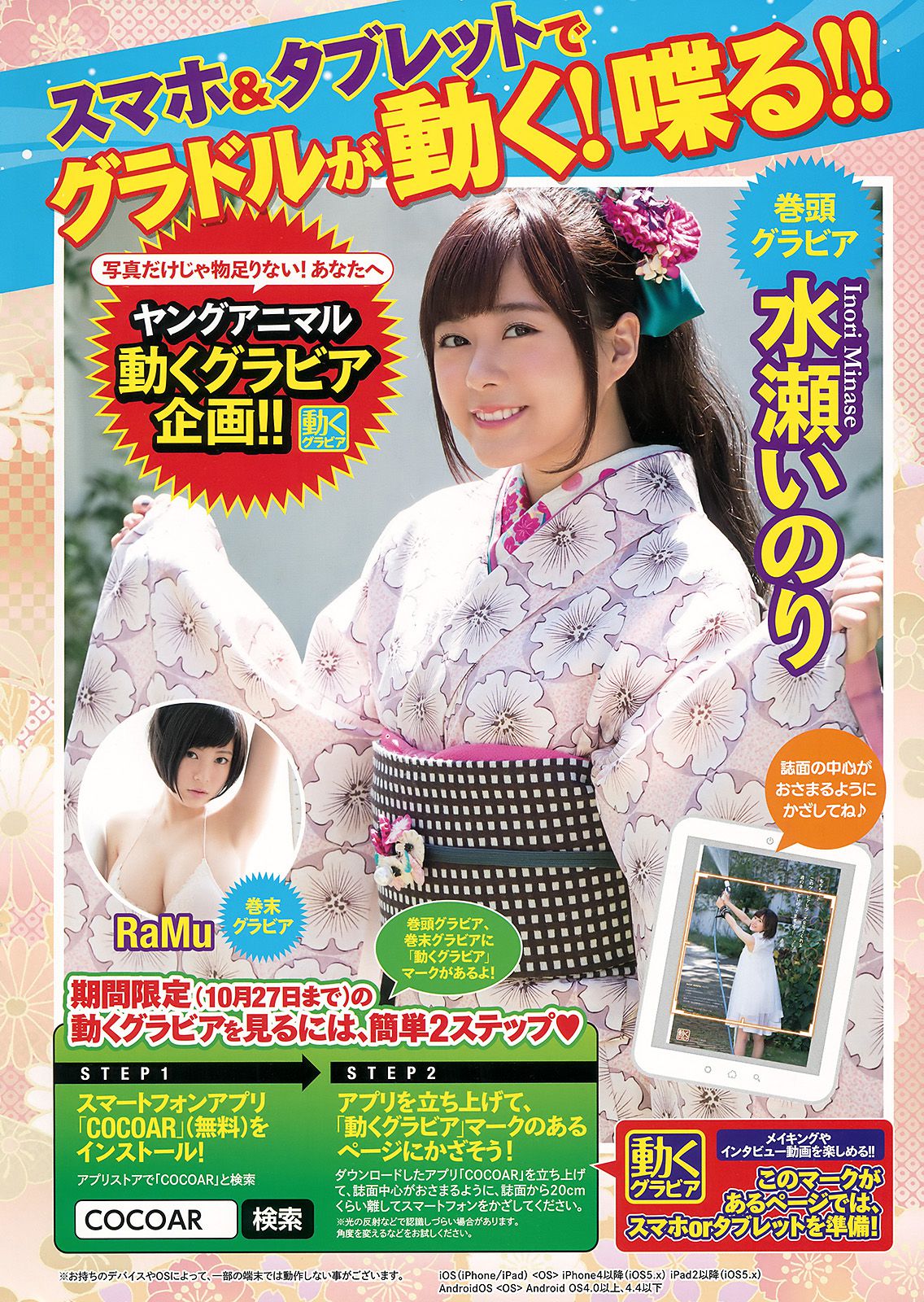 水瀬いのり RaMu [Young Animal] 2016年No.20 写真杂志_第2张