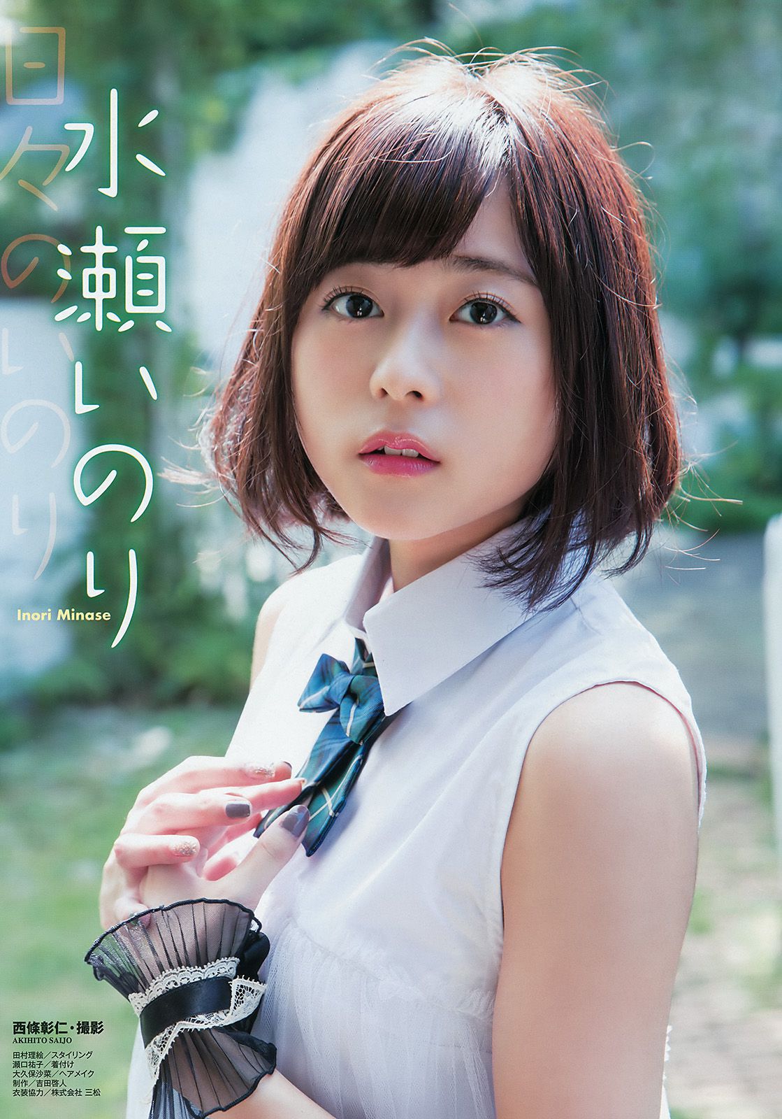 水瀬いのり RaMu [Young Animal] 2016年No.20 写真杂志_第5张