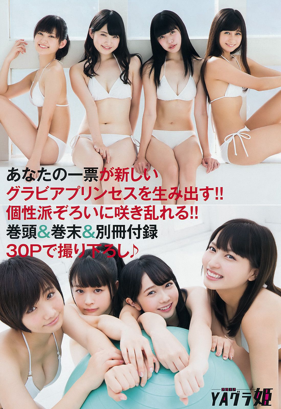 水沢心愛 西山乃利子 西野早耶 河井玲奈 太田里織菜 石川夏海 朝日花奈 [Young Animal] 2016年No.22 写真杂志_第3张