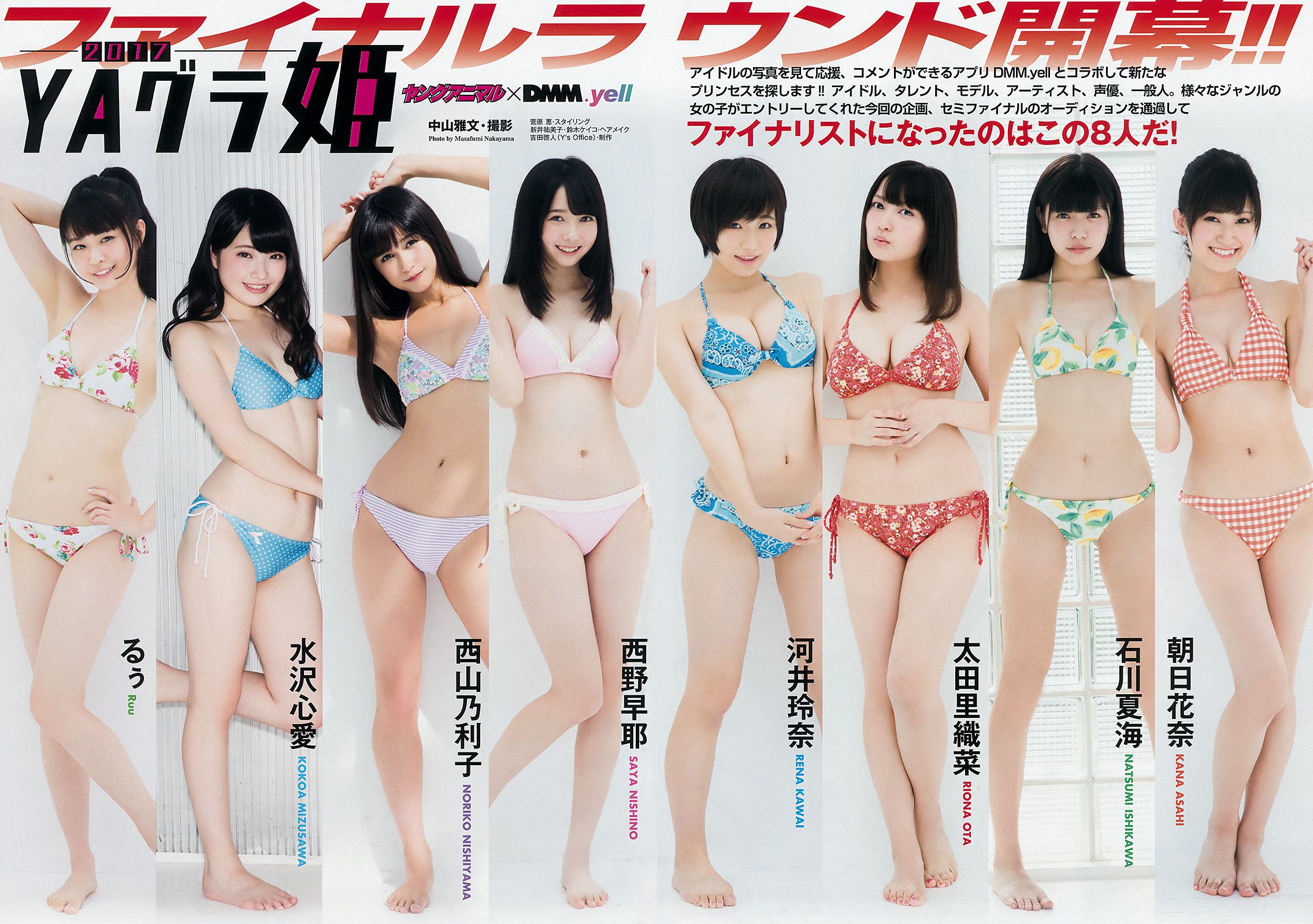 水沢心愛 西山乃利子 西野早耶 河井玲奈 太田里織菜 石川夏海 朝日花奈 [Young Animal] 2016年No.22 写真杂志_第4张