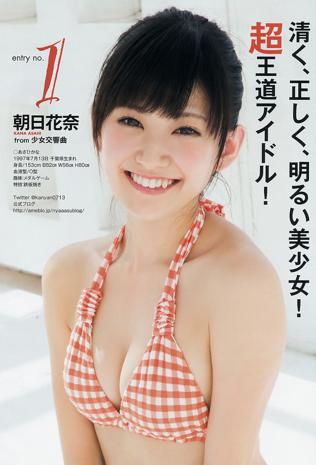 水沢心愛 西山乃利子 西野早耶 河井玲奈 太田里織菜 石川夏海 朝日花奈 [Young Animal] 2016年No.22 写真杂志_第5张