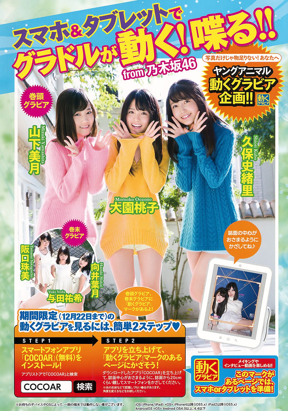 乃木坂46 山下美月 大園桃子 久保史绪里 阪口珠美 与田祐希 向井叶月 [Young Animal] 2016年No.24 写真杂志_第2张