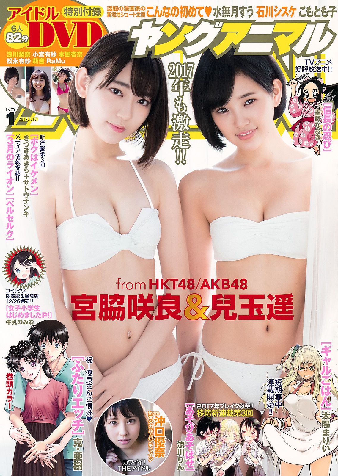 宮脇咲良 兒玉遥 沖口優奈 [Young Animal] 2017年No.01 写真杂志_第1张