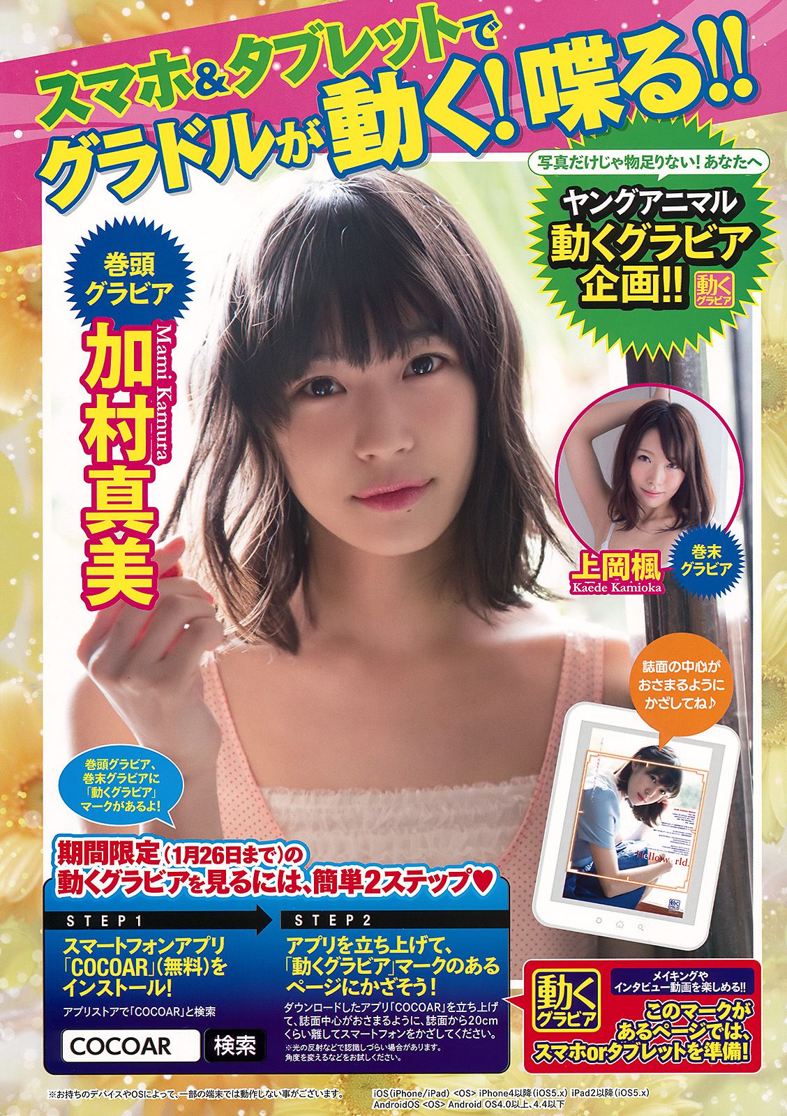 加村真美 上岡楓 [Young Animal] 2017年No.02 写真杂志_第2张