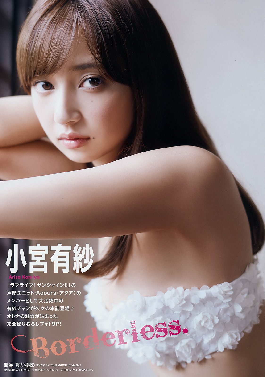 小宮有紗 菜乃花 [Young Animal] 2017年No.20 写真杂志_第2张