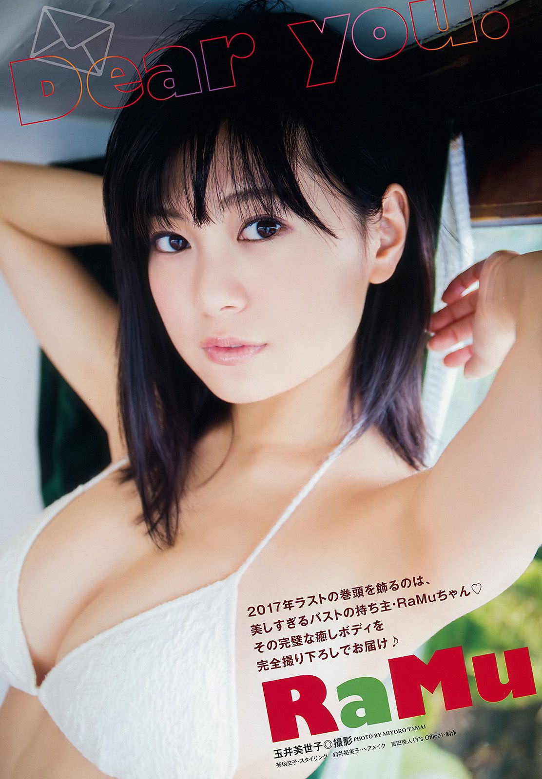 RaMu 七色音色 [Young Animal] 2017年No.24 写真杂志_第2张