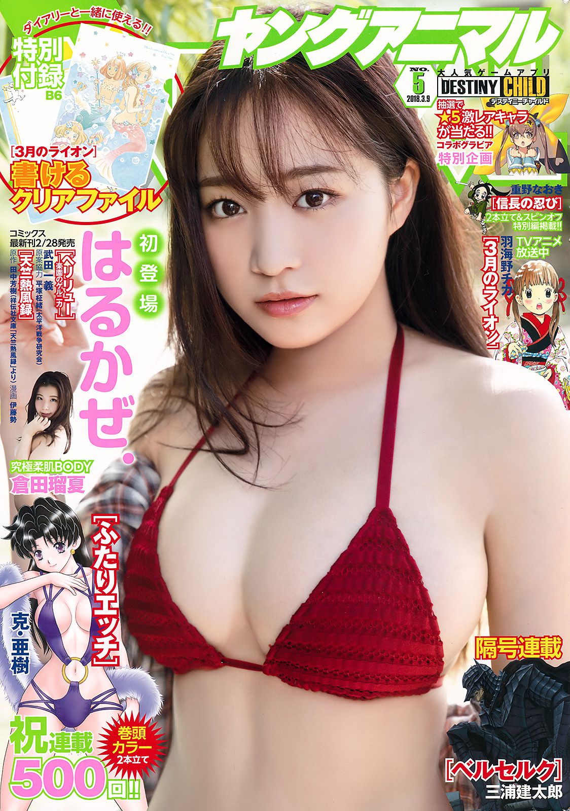 はるかぜ. 倉田瑠夏 [Young Animal] 2018年No.05 写真杂志_第1张