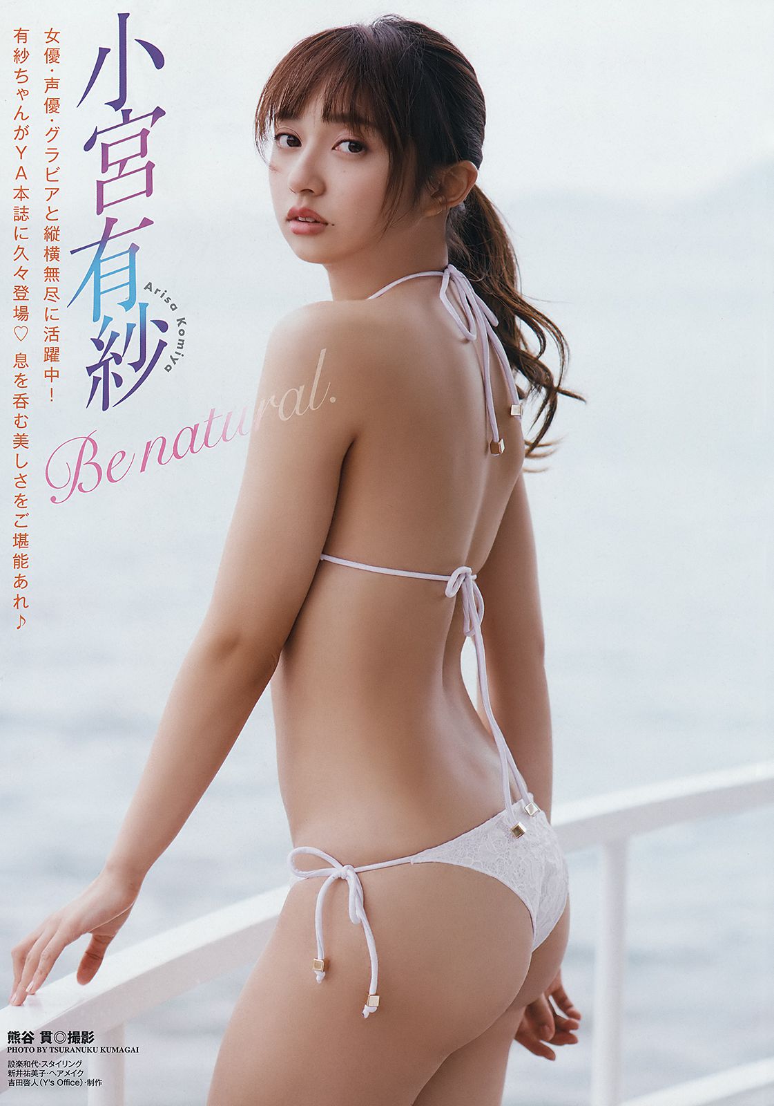 小宮有紗 加藤玲奈 [Young Animal] 2018年No.07 写真杂志_第2张