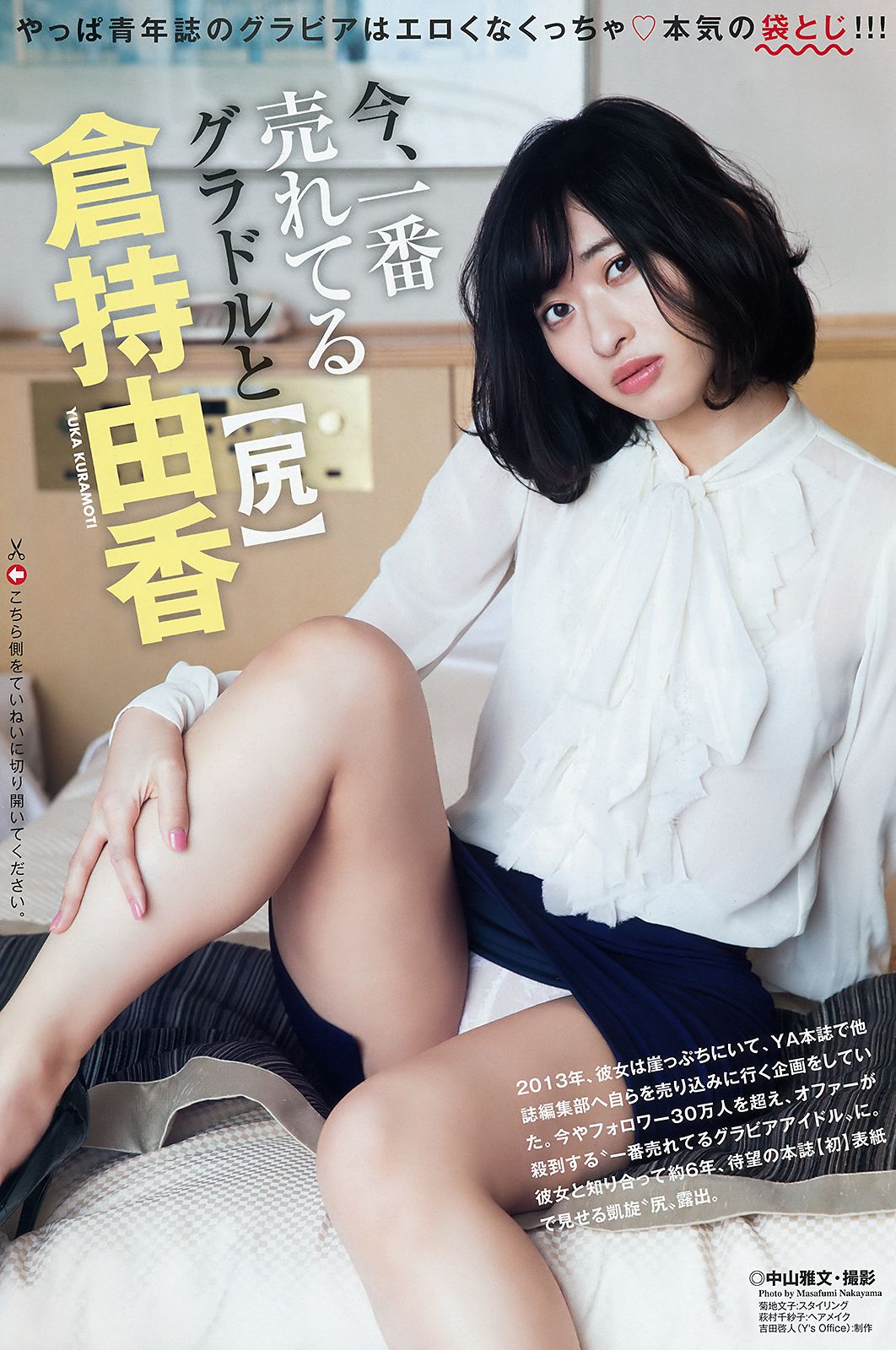 倉持由香 三森すずこ [Young Animal] 2018年No.08 写真杂志_第3张