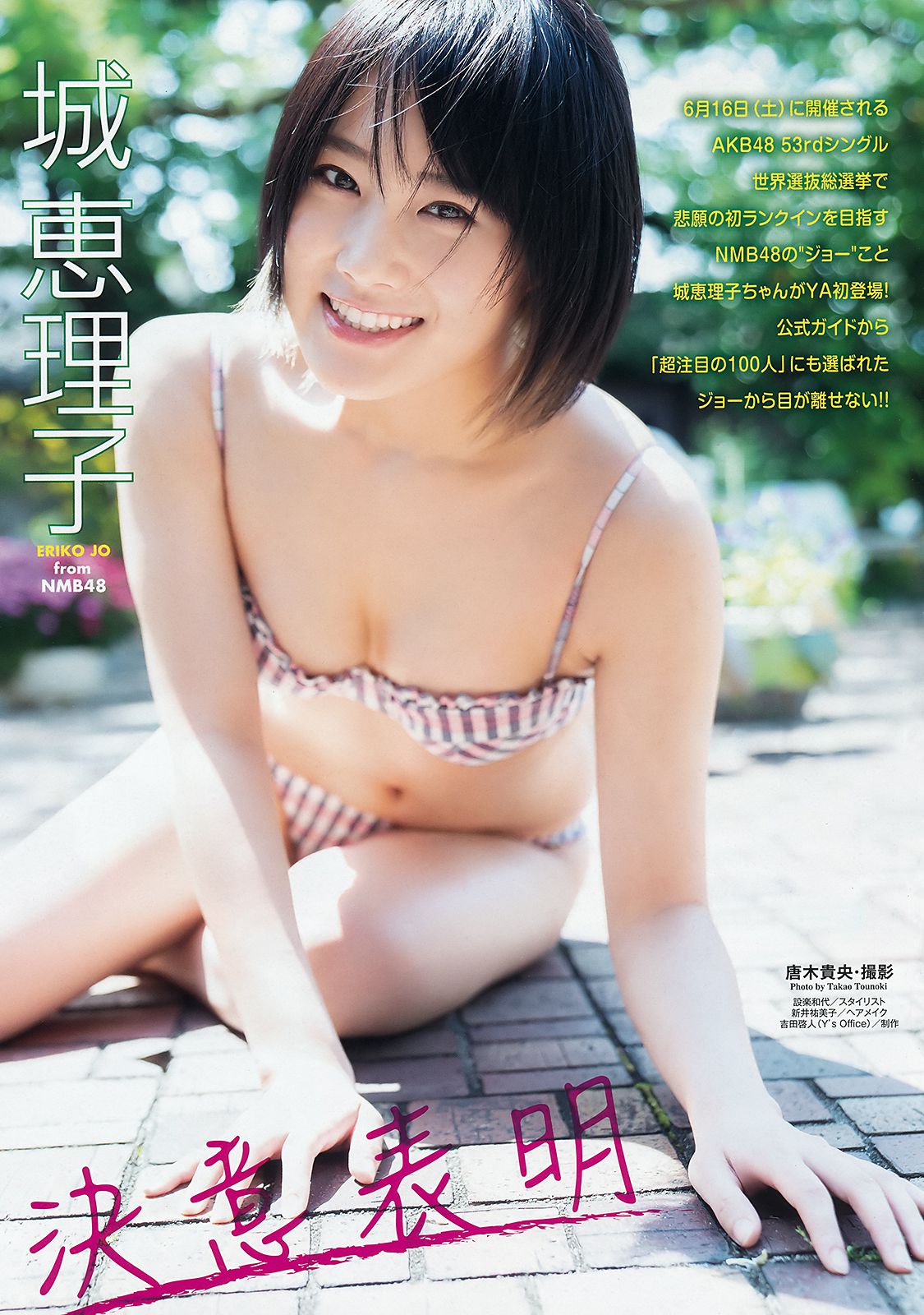 城恵理子 植村梓 [Young Animal] 2018年No.12 写真杂志_第2张