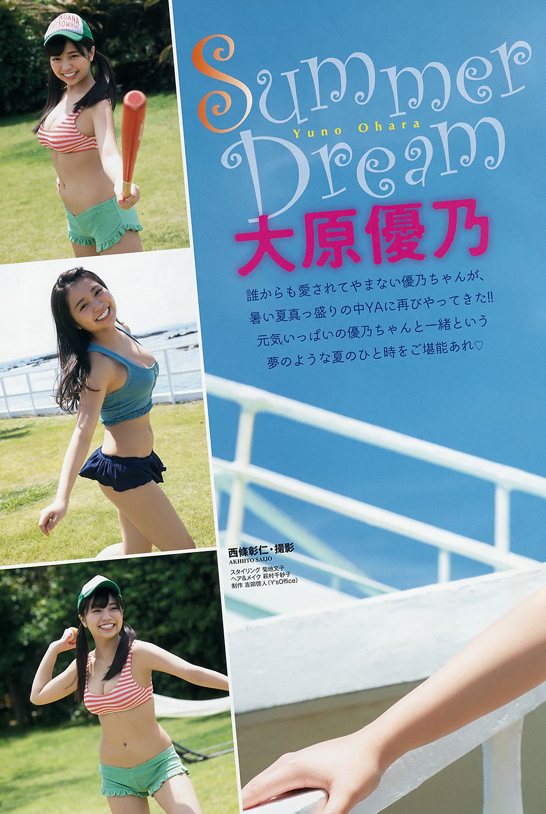 大原優乃 yui sakurai [Young Animal] 2018年No.15 写真杂志_第4张