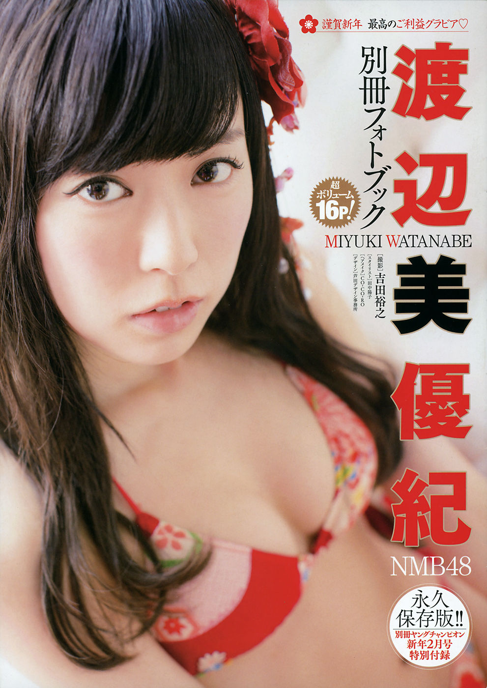 [Young Champion Extra] 2015年No.02 渡辺美優紀_第2张