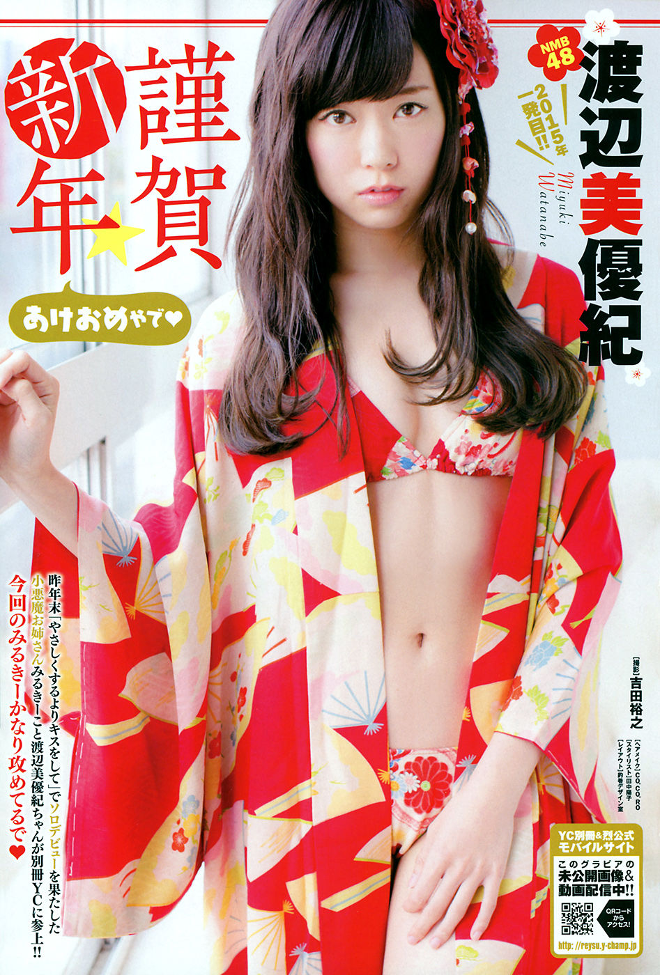 [Young Champion Extra] 2015年No.02 渡辺美優紀_第3张