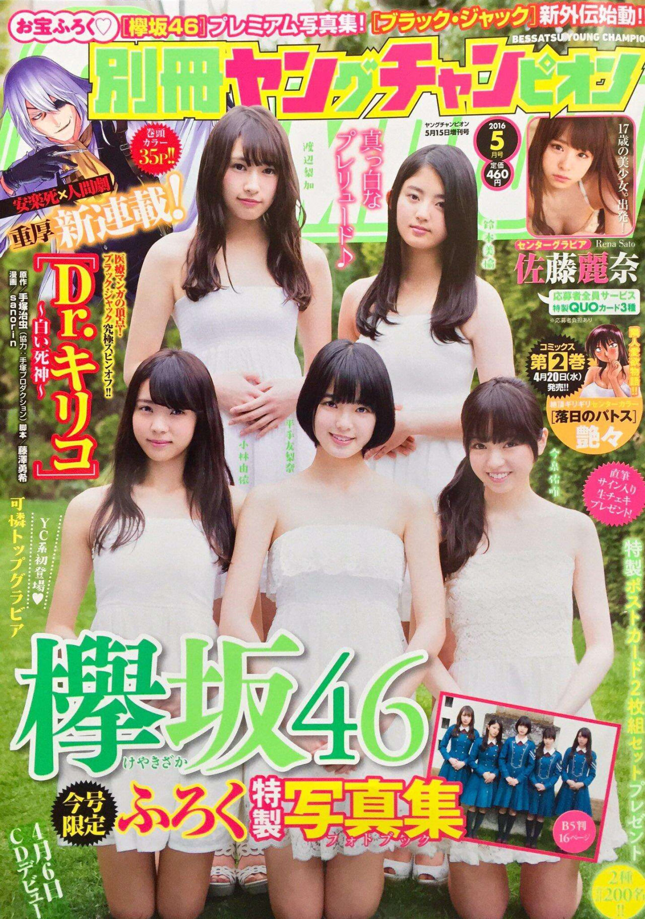 [Young Champion Extra] 2016年No.05 乃木坂46_第1张