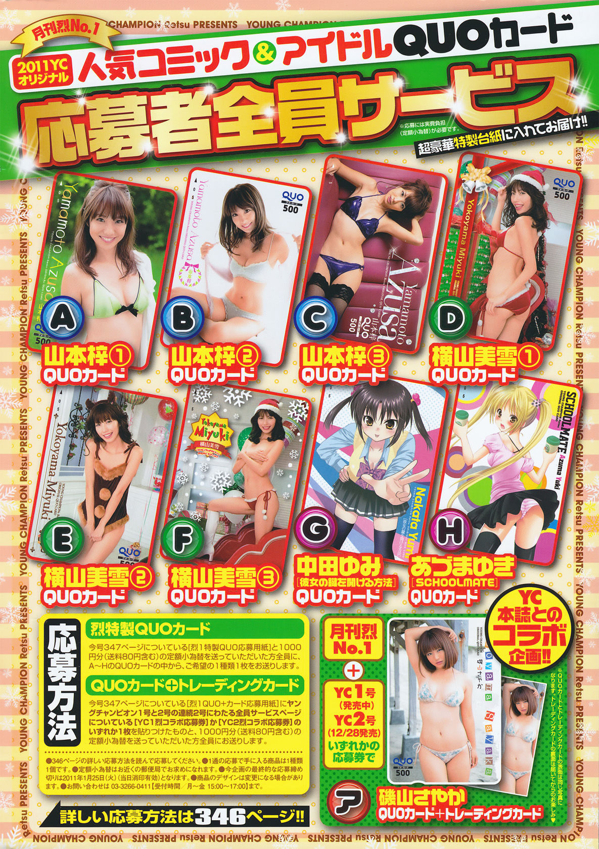 [Young Champion Retsu] 2011年No.01 山本梓 Azusa Yamamoto_第2张