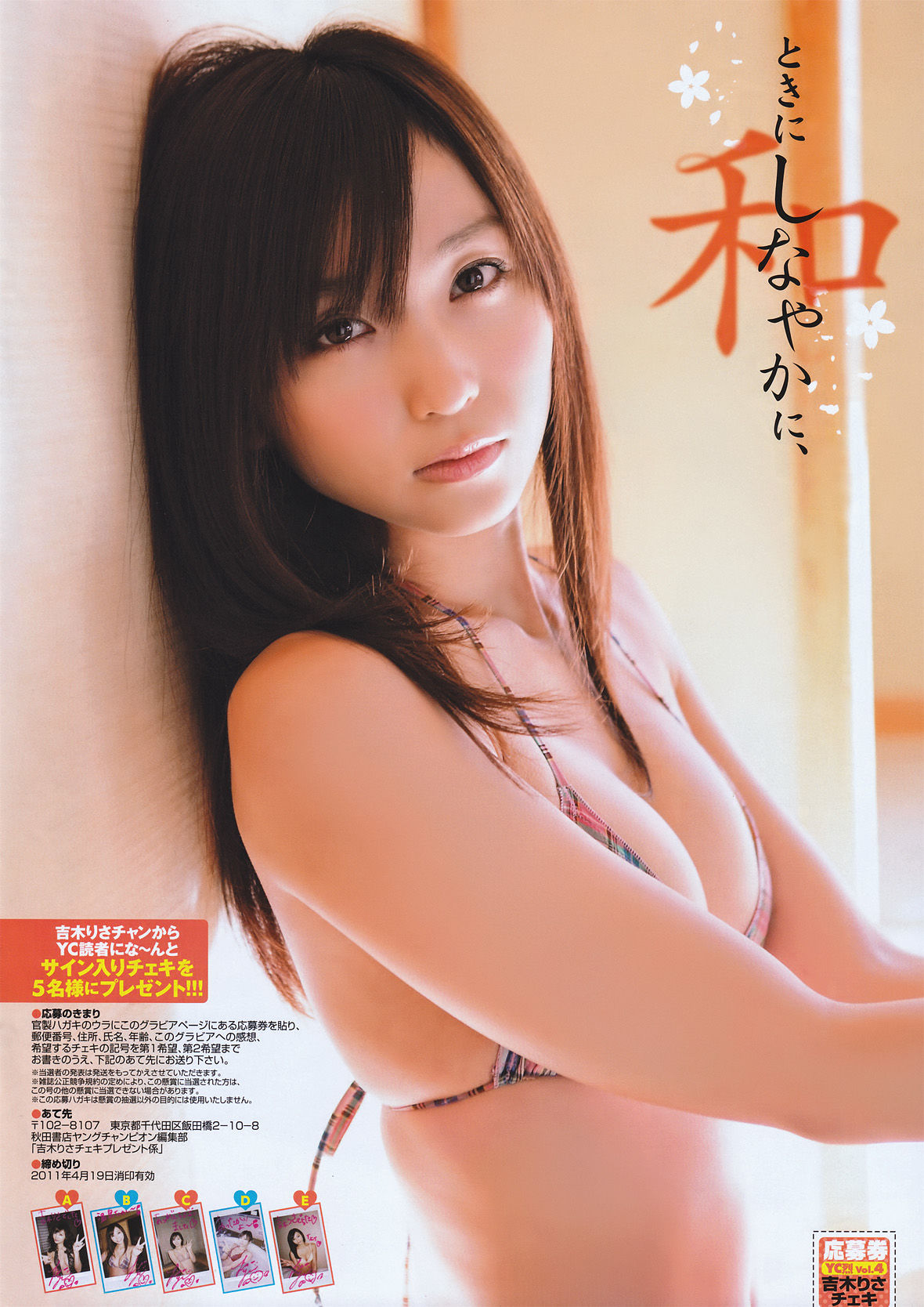 [Young Champion Retsu] 2011年No.04 吉木りさ Risa Yoshiki_第4张