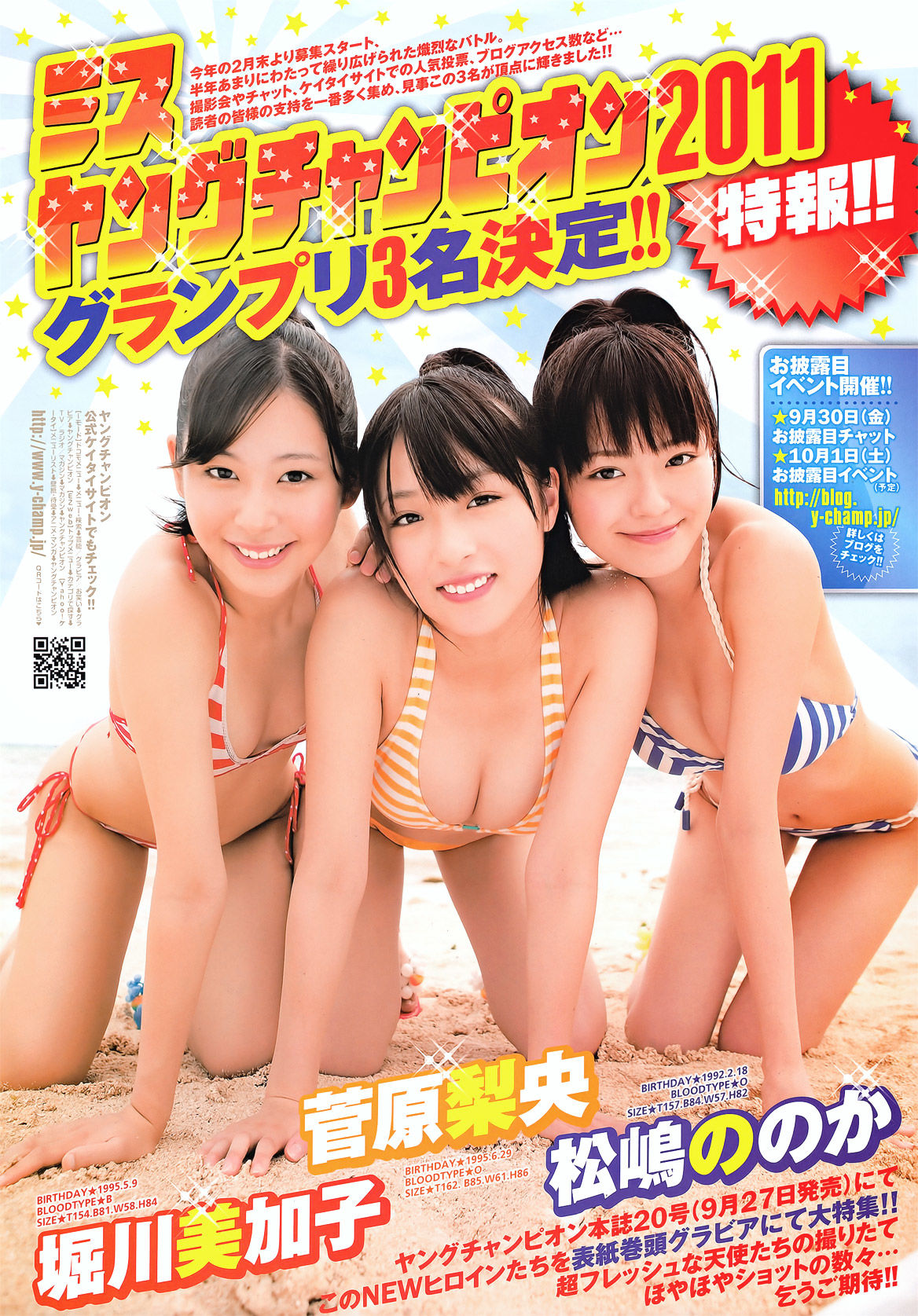 [Young Champion Retsu] 2011年No.10 吉木りさ 堀川美加子 菅原梨央 松嶋ののか_第2张