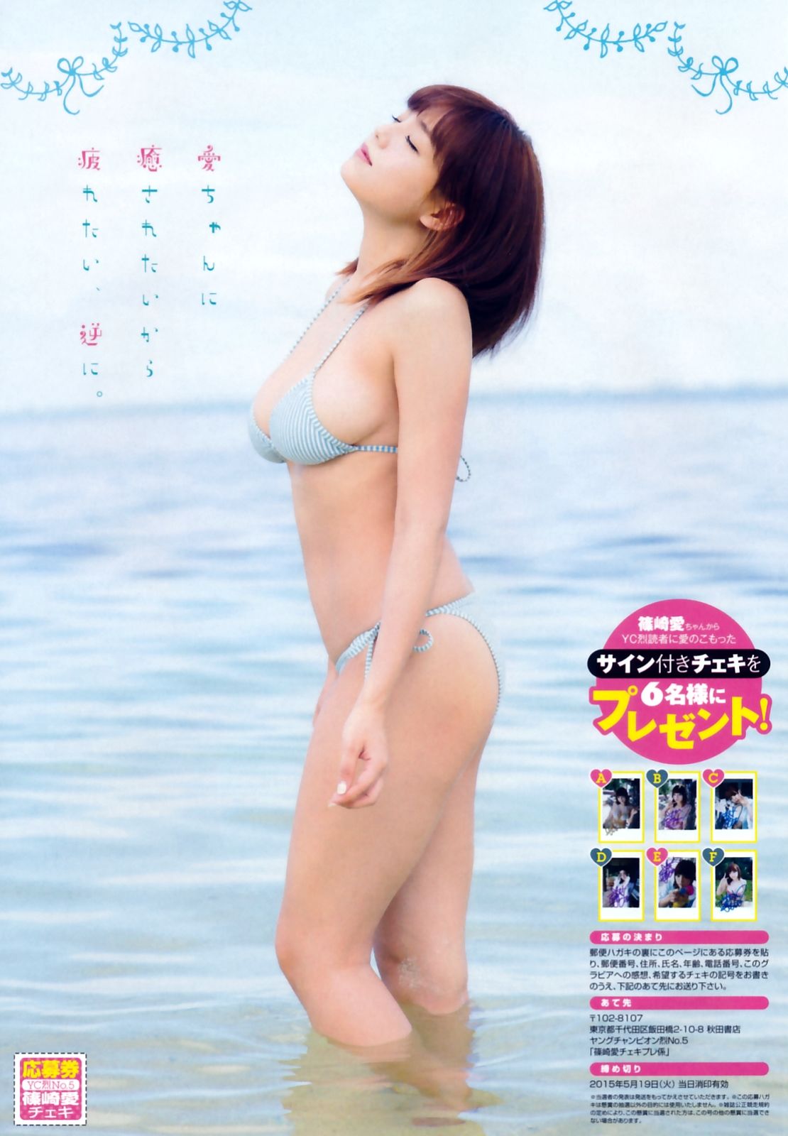 [Young Champion Retsu] 2015年No.05 篠崎愛_第5张