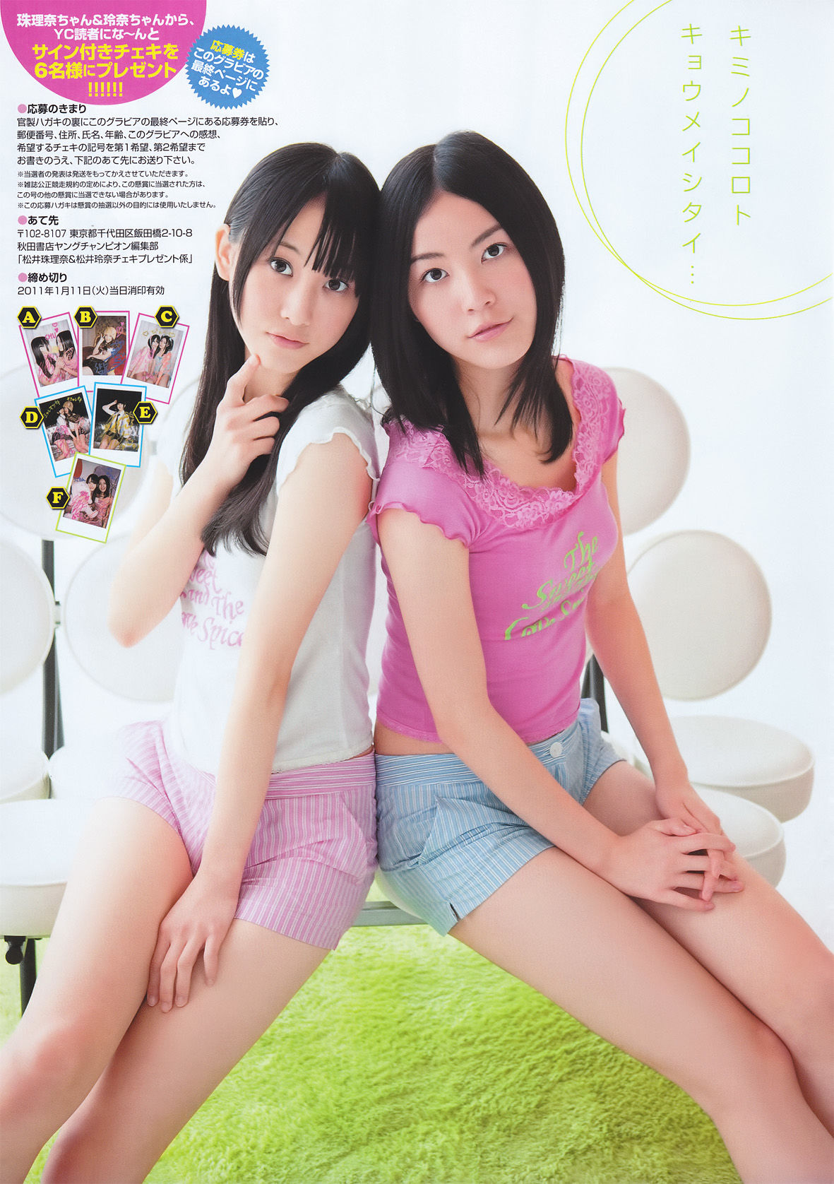 [Young Champion] 2011年No.02 松井玲奈 松井珠理奈_第4张