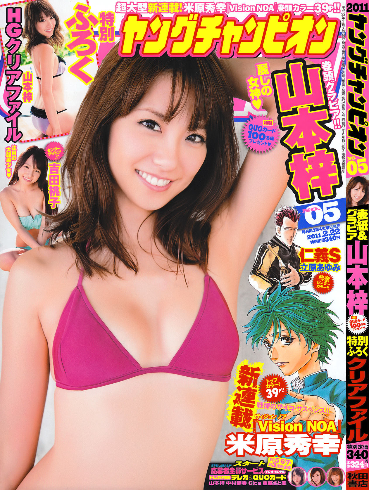 [Young Champion] 2011年No.05 山本梓 Azusa Yamamoto_第1张