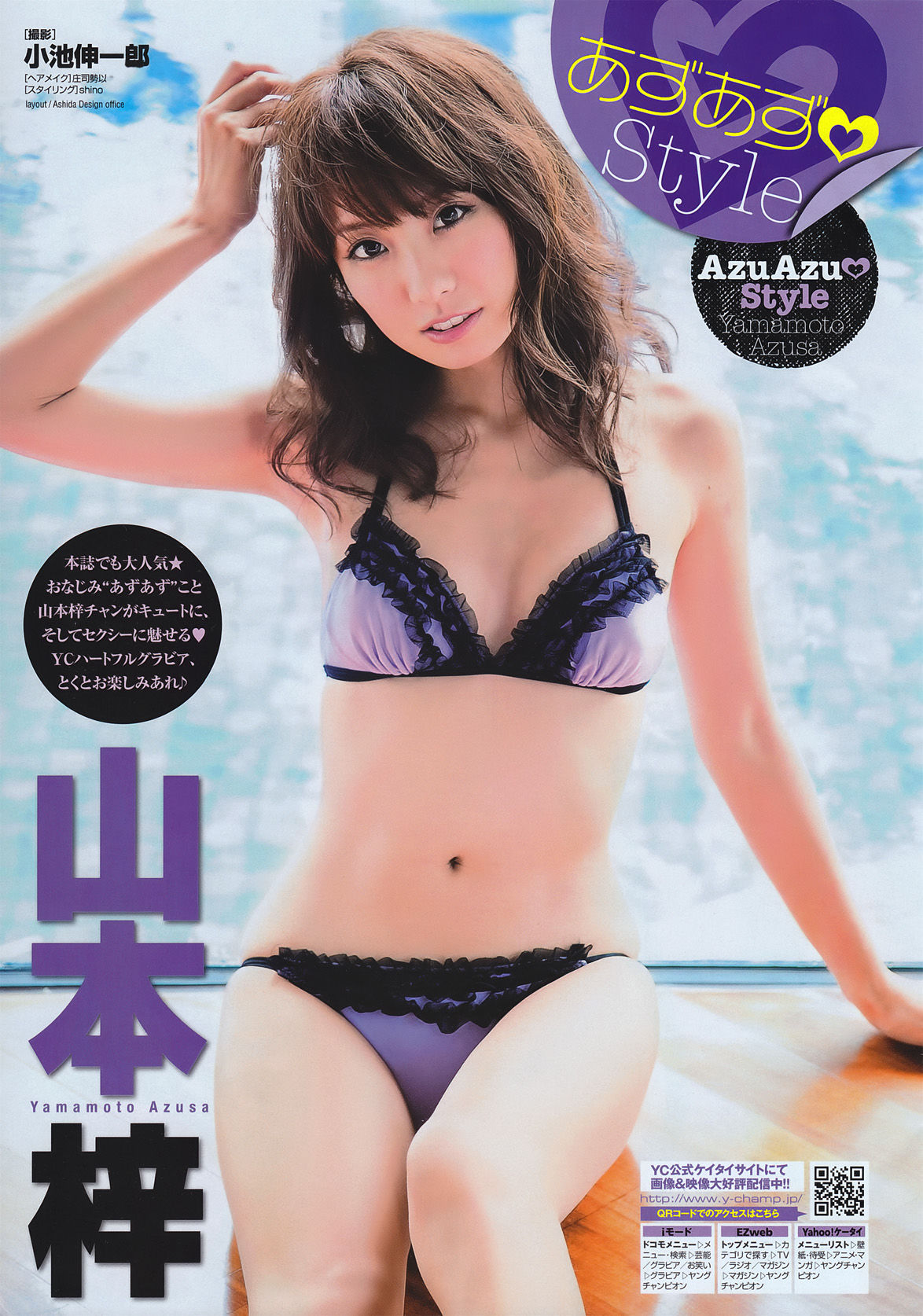 [Young Champion] 2011年No.05 山本梓 Azusa Yamamoto_第2张