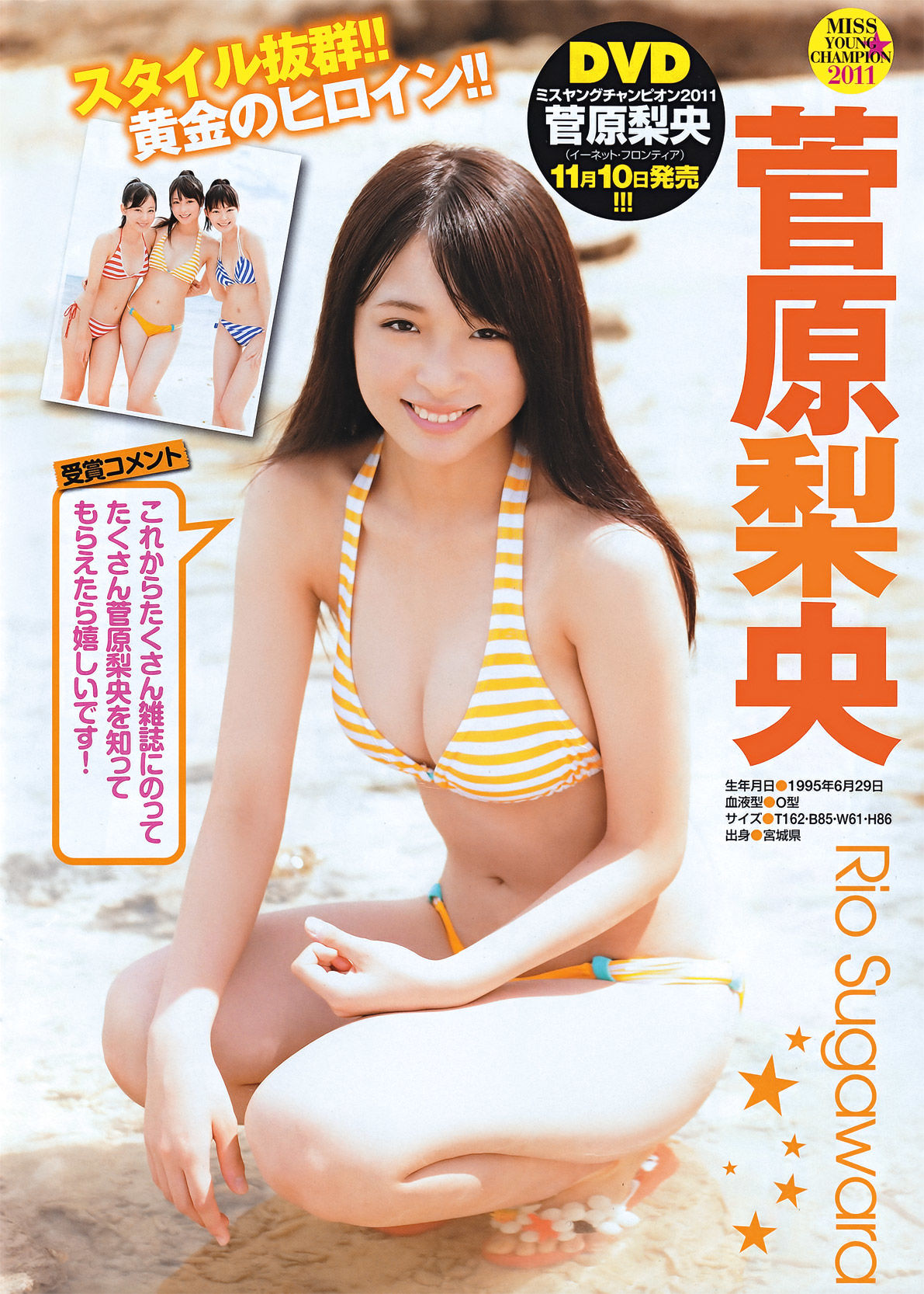 [Young Champion] 2011年No.20 菅原梨央 堀川美加子 松嶋ののか_第3张
