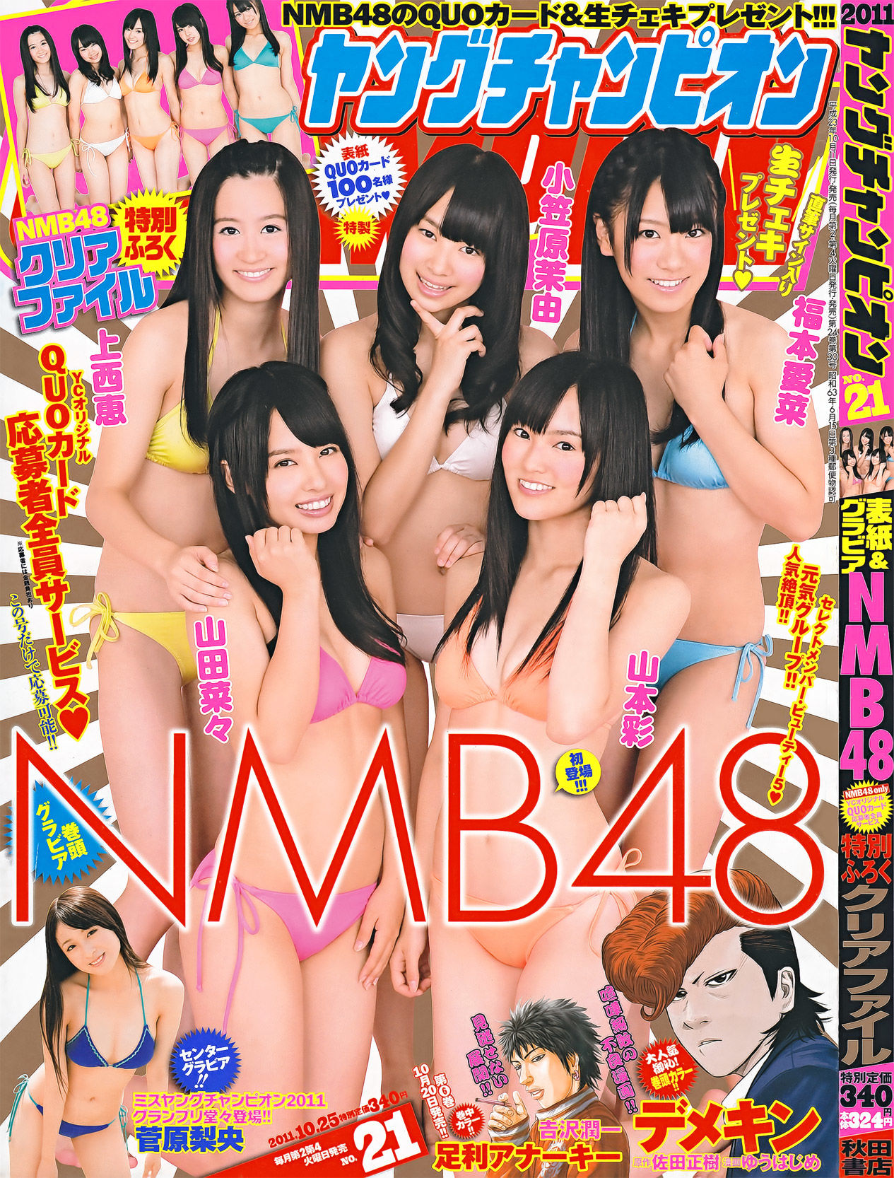 [Young Champion] 2011年No.21 NMB48 菅原梨央_第1张