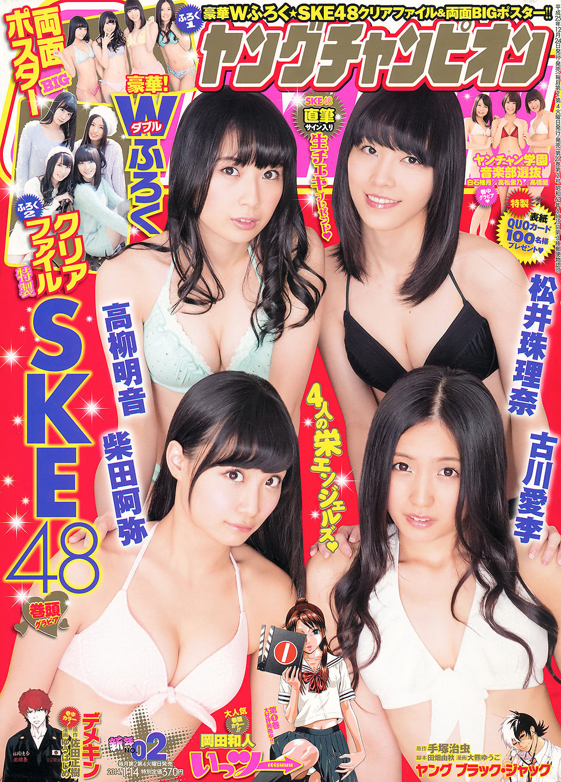 [Young Champion] 2014年No.02 SKE48_第1张