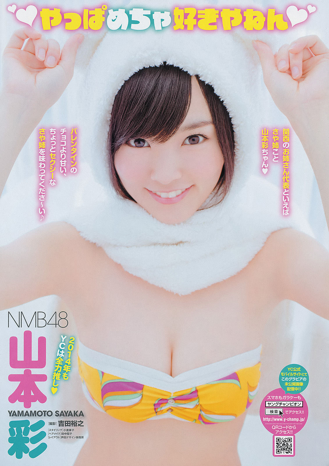 [Young Champion] 2014年No.05 山本彩 小田桐奈々_第2张
